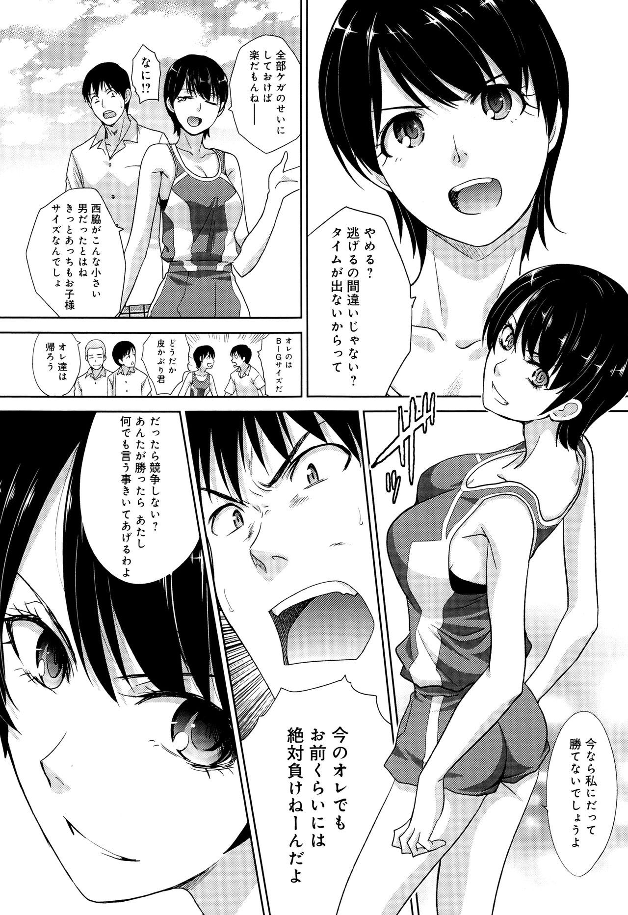 [板場広し] この春、彼女ができました。