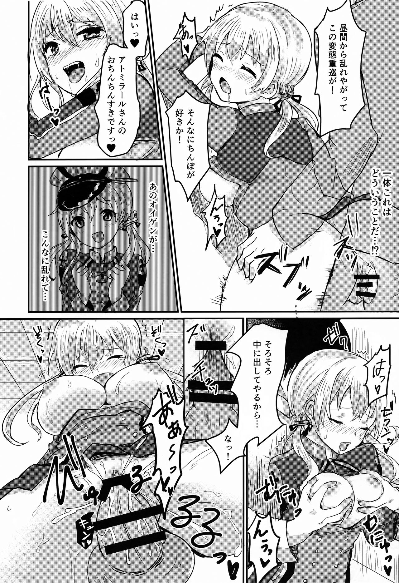 (C91) [ちうころね (ちうね)] ドイツ空母の堕とし方 (艦隊これくしょん -艦これ-)