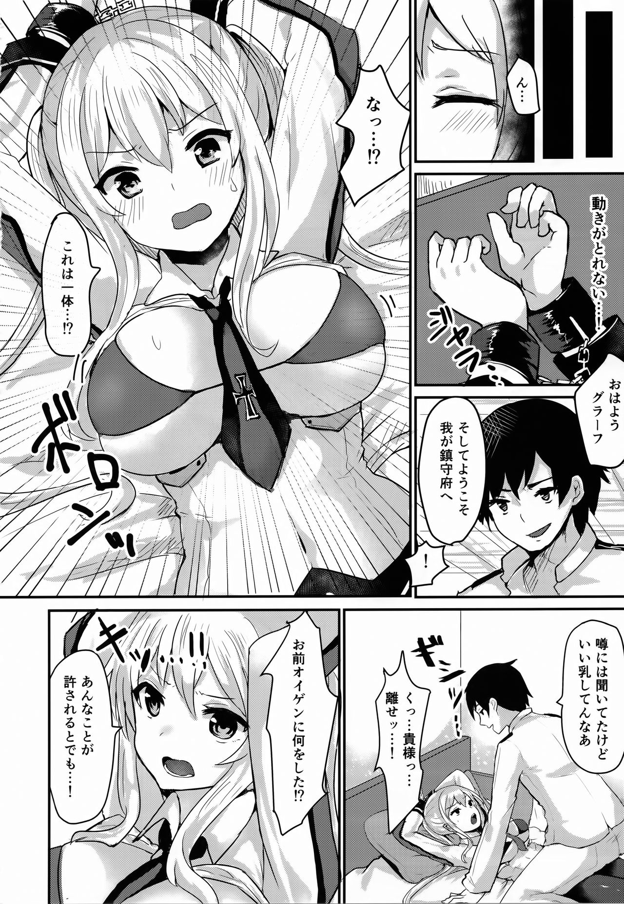 (C91) [ちうころね (ちうね)] ドイツ空母の堕とし方 (艦隊これくしょん -艦これ-)