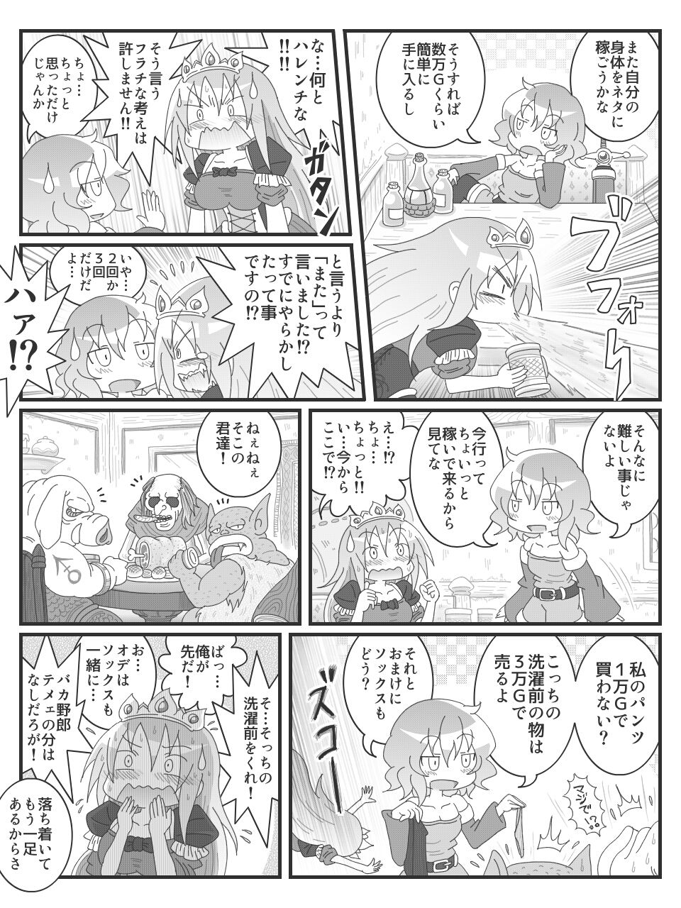 [ヌゥ] 変態微エロ漫画