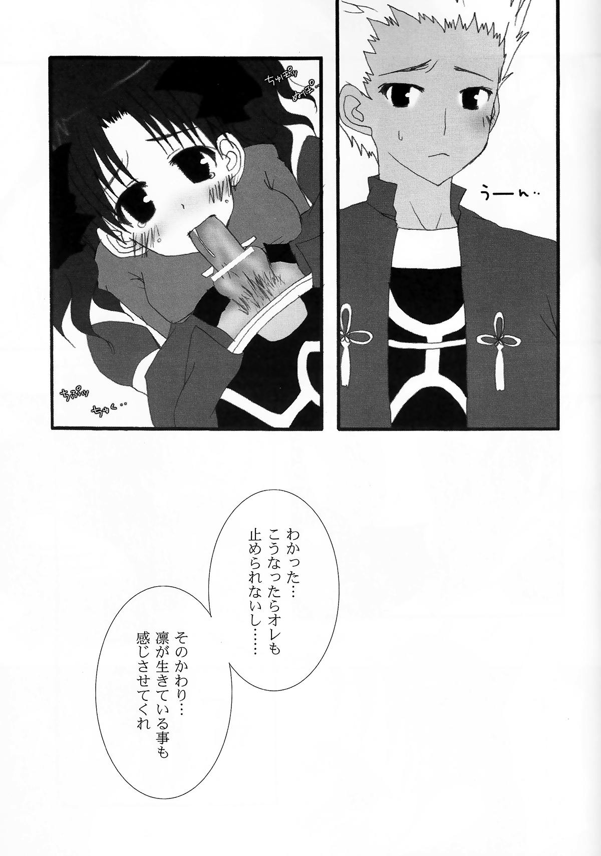 (サンクリ23) [しばっこ。 (柴咲あこ)] RELATION (Fate/stay night)