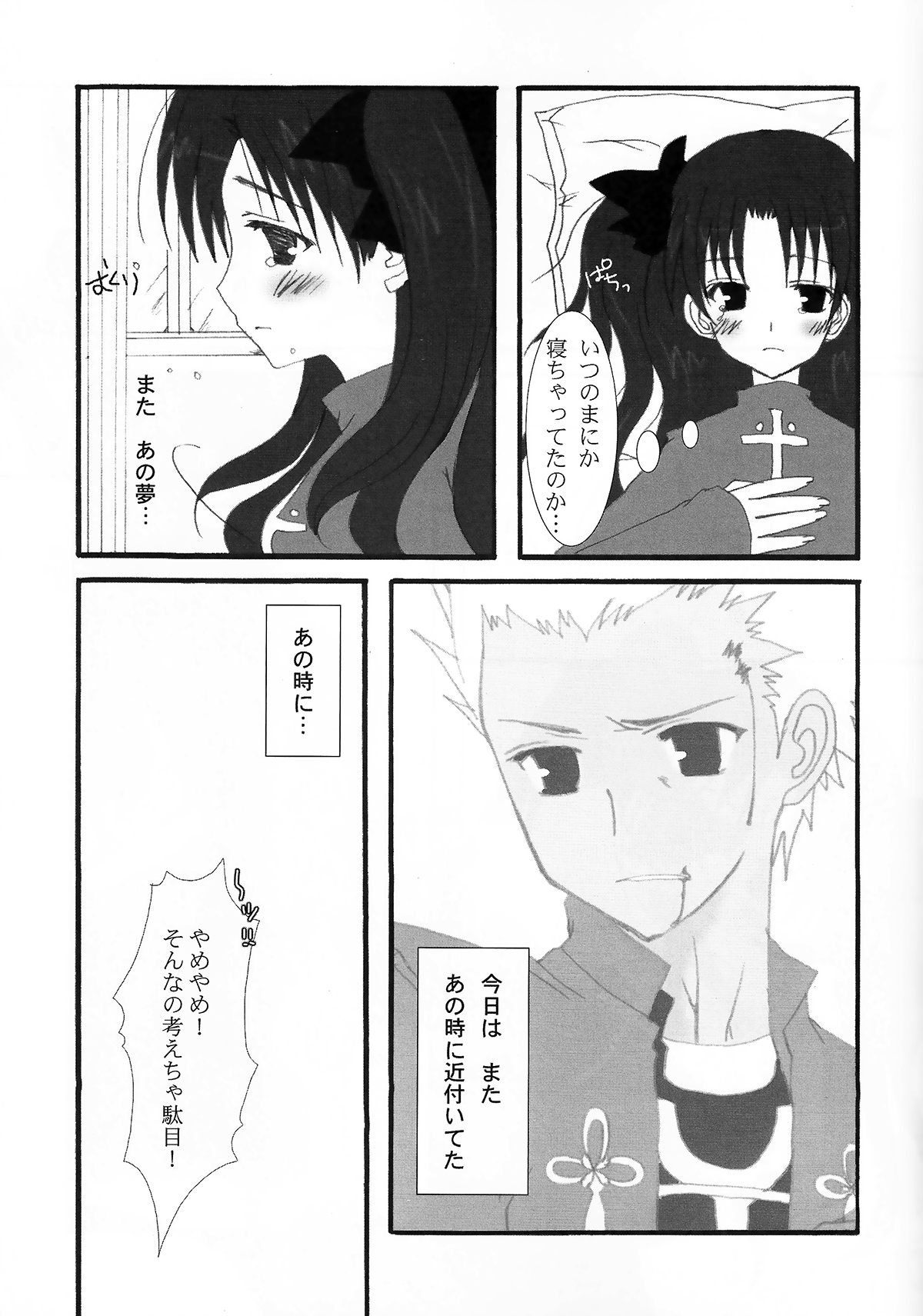 (サンクリ23) [しばっこ。 (柴咲あこ)] RELATION (Fate/stay night)