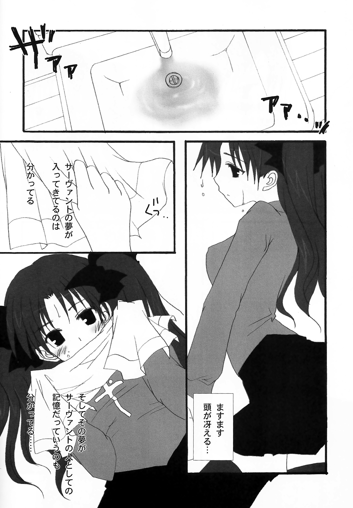 (サンクリ23) [しばっこ。 (柴咲あこ)] RELATION (Fate/stay night)