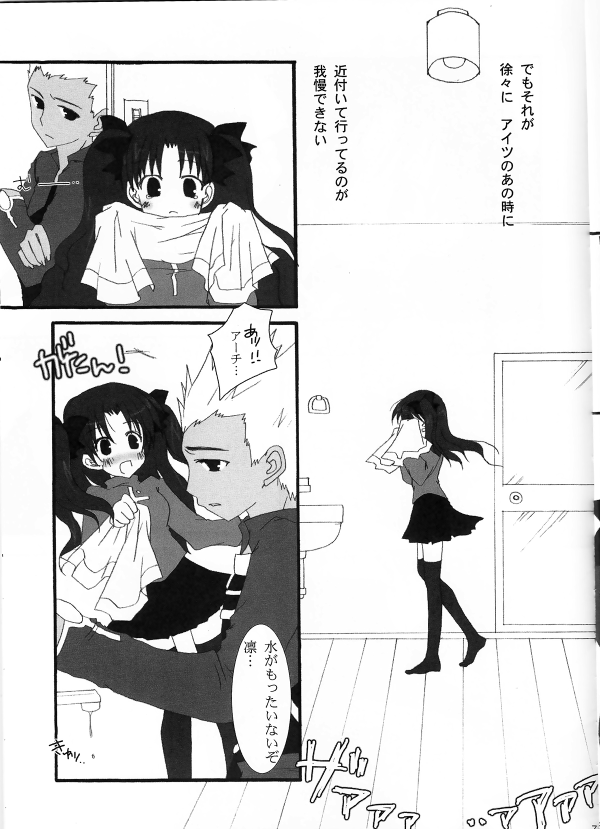 (サンクリ23) [しばっこ。 (柴咲あこ)] RELATION (Fate/stay night)