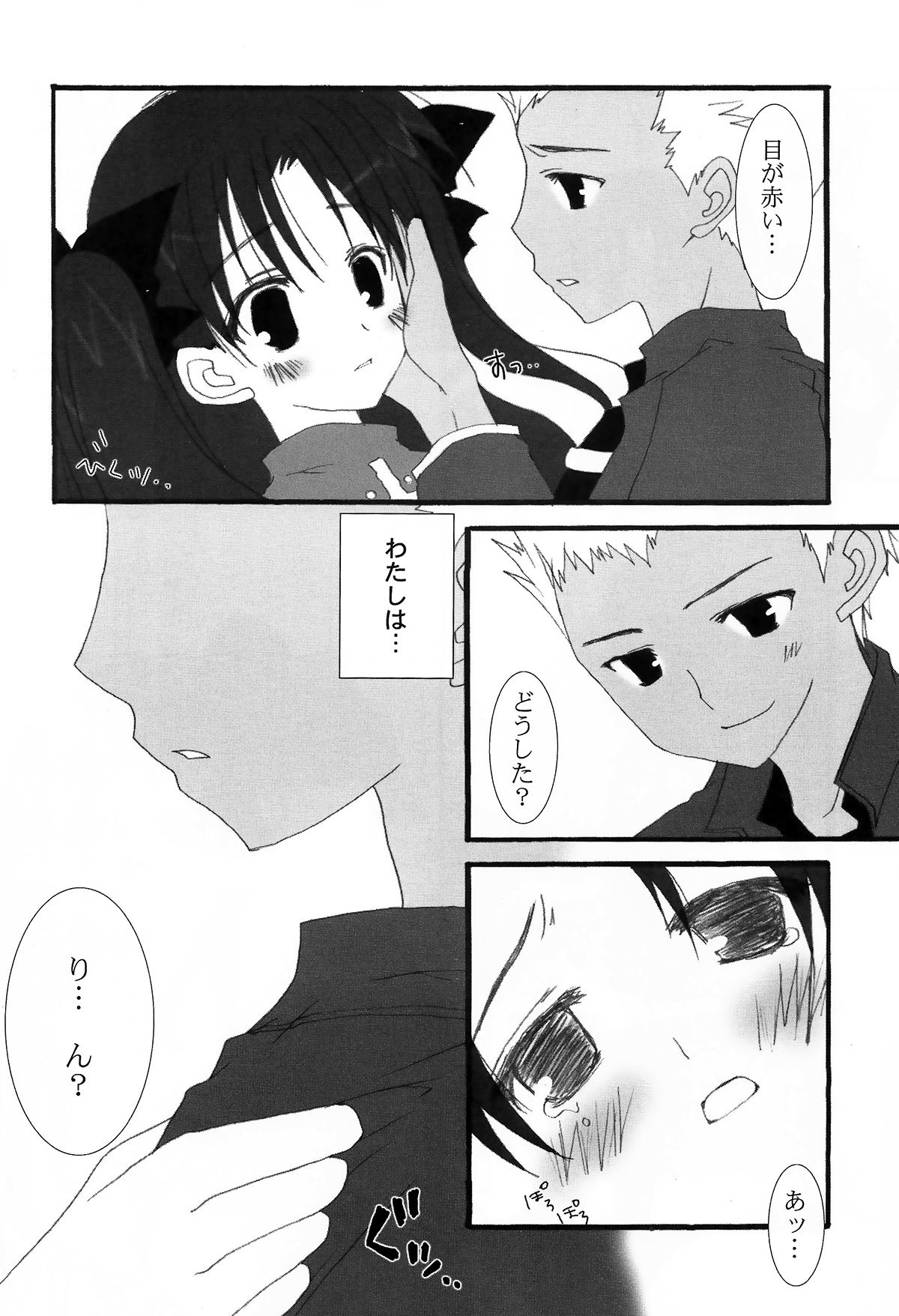 (サンクリ23) [しばっこ。 (柴咲あこ)] RELATION (Fate/stay night)