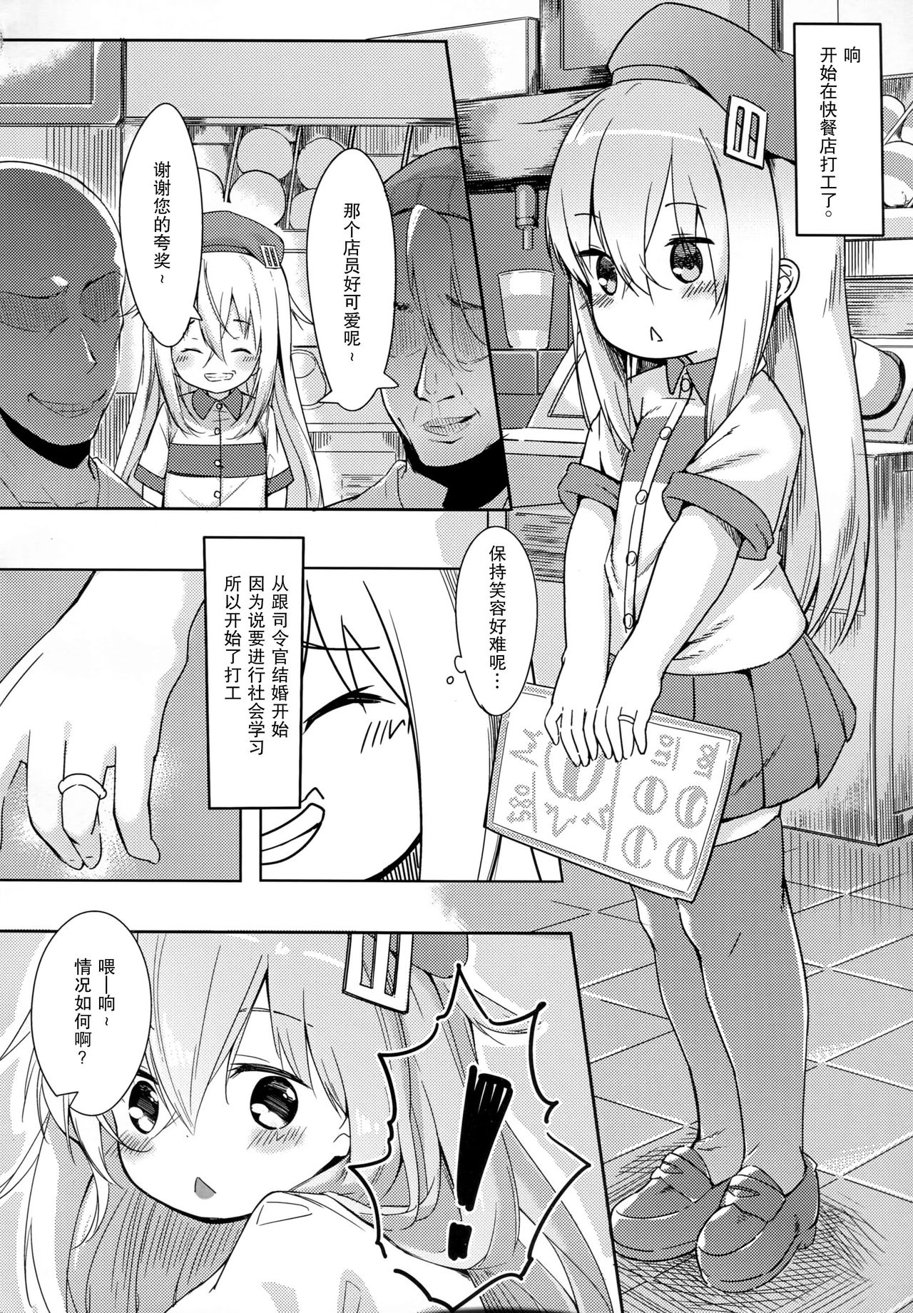 (C91) [爽やか特濃みるく (在誠舞あゆか+)] 響ちゃんを泣かしちゃう本 (艦隊これくしょん -艦これ-) [中国翻訳]