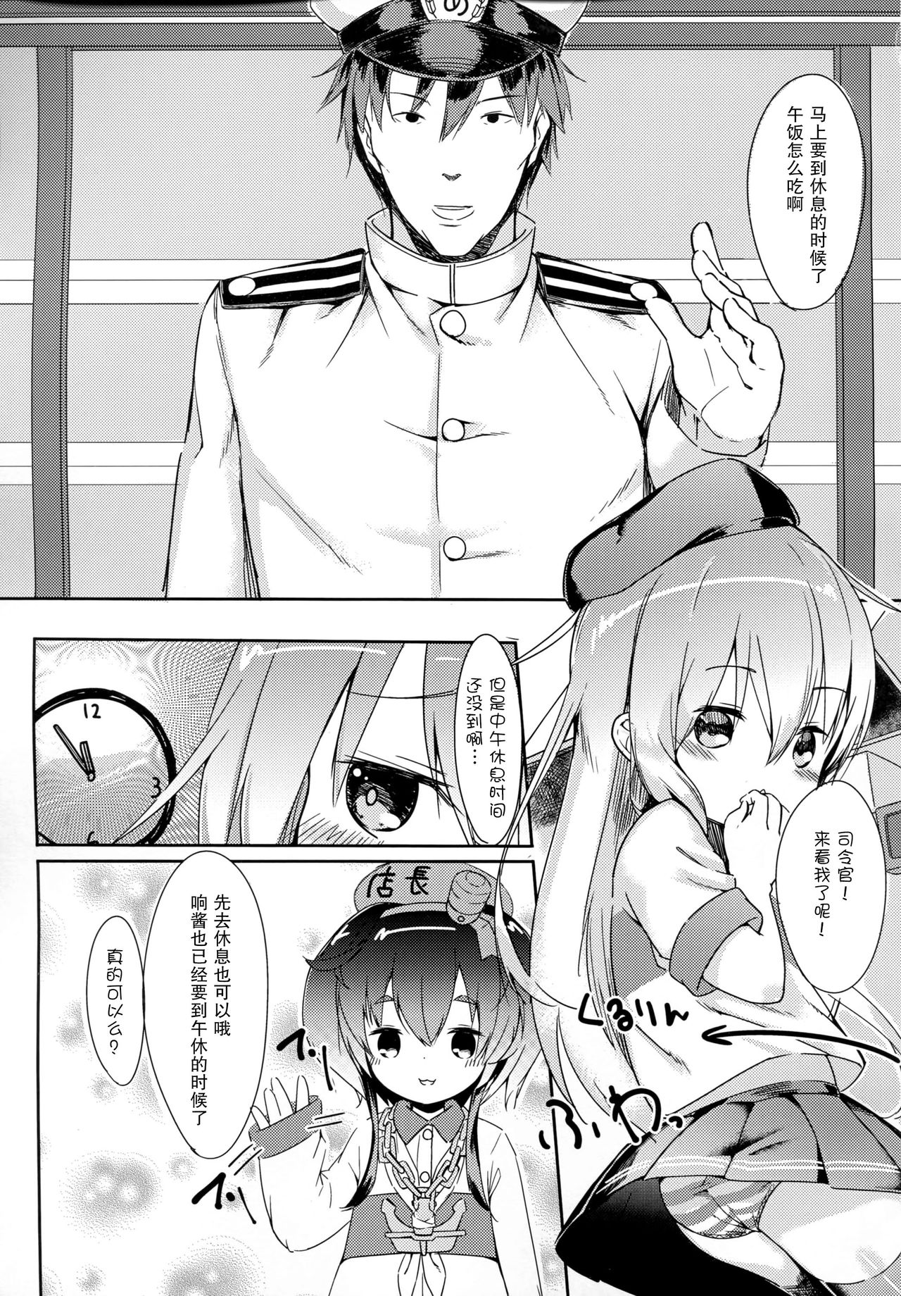 (C91) [爽やか特濃みるく (在誠舞あゆか+)] 響ちゃんを泣かしちゃう本 (艦隊これくしょん -艦これ-) [中国翻訳]