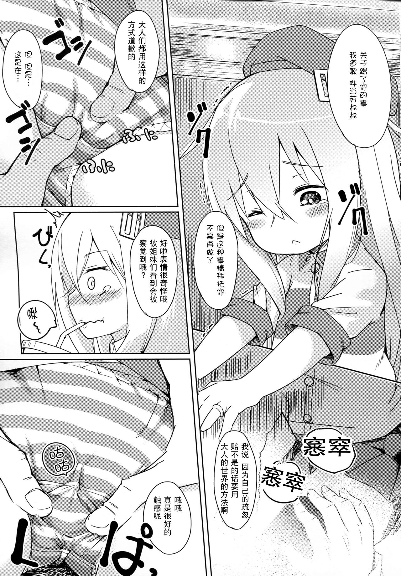 (C91) [爽やか特濃みるく (在誠舞あゆか+)] 響ちゃんを泣かしちゃう本 (艦隊これくしょん -艦これ-) [中国翻訳]