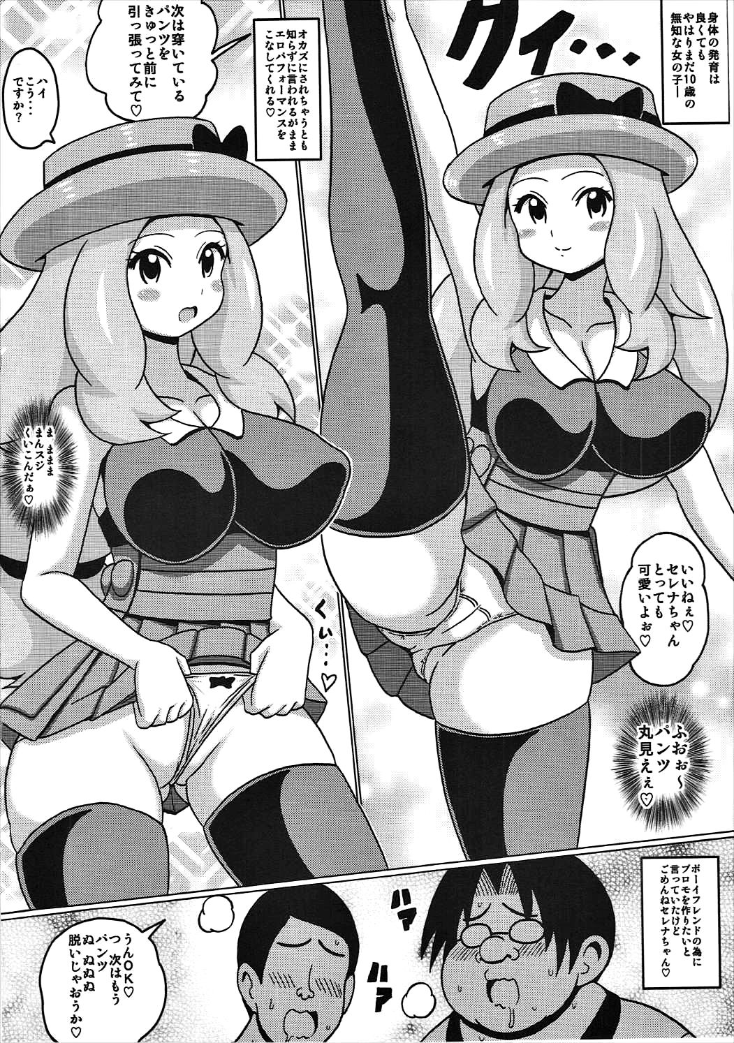 (C86) [はぐるまん (コウタロス)] セレナのトレプロ (ポケットモンスター)