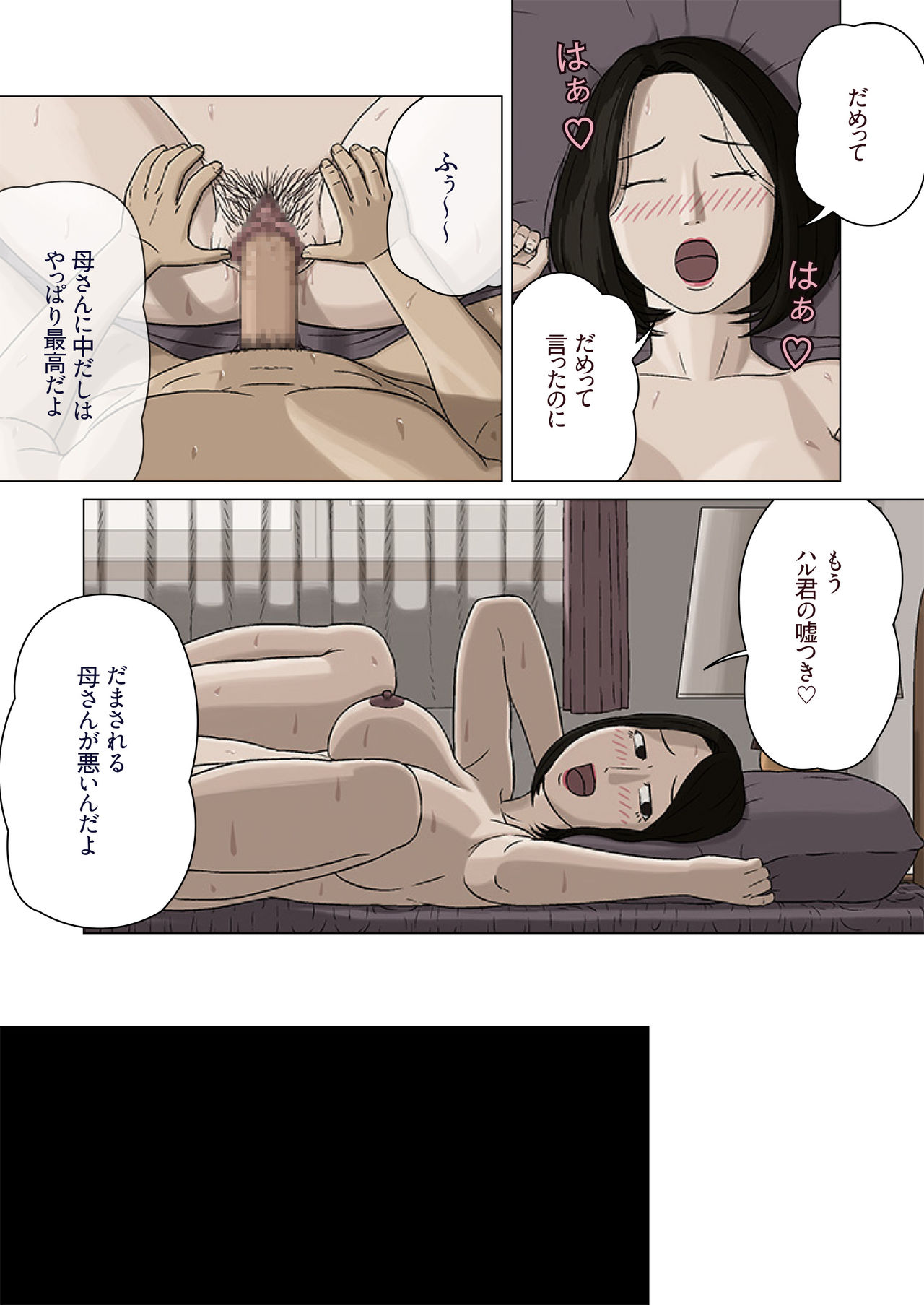 [十六夜のキキ] 久美子と悪い息子