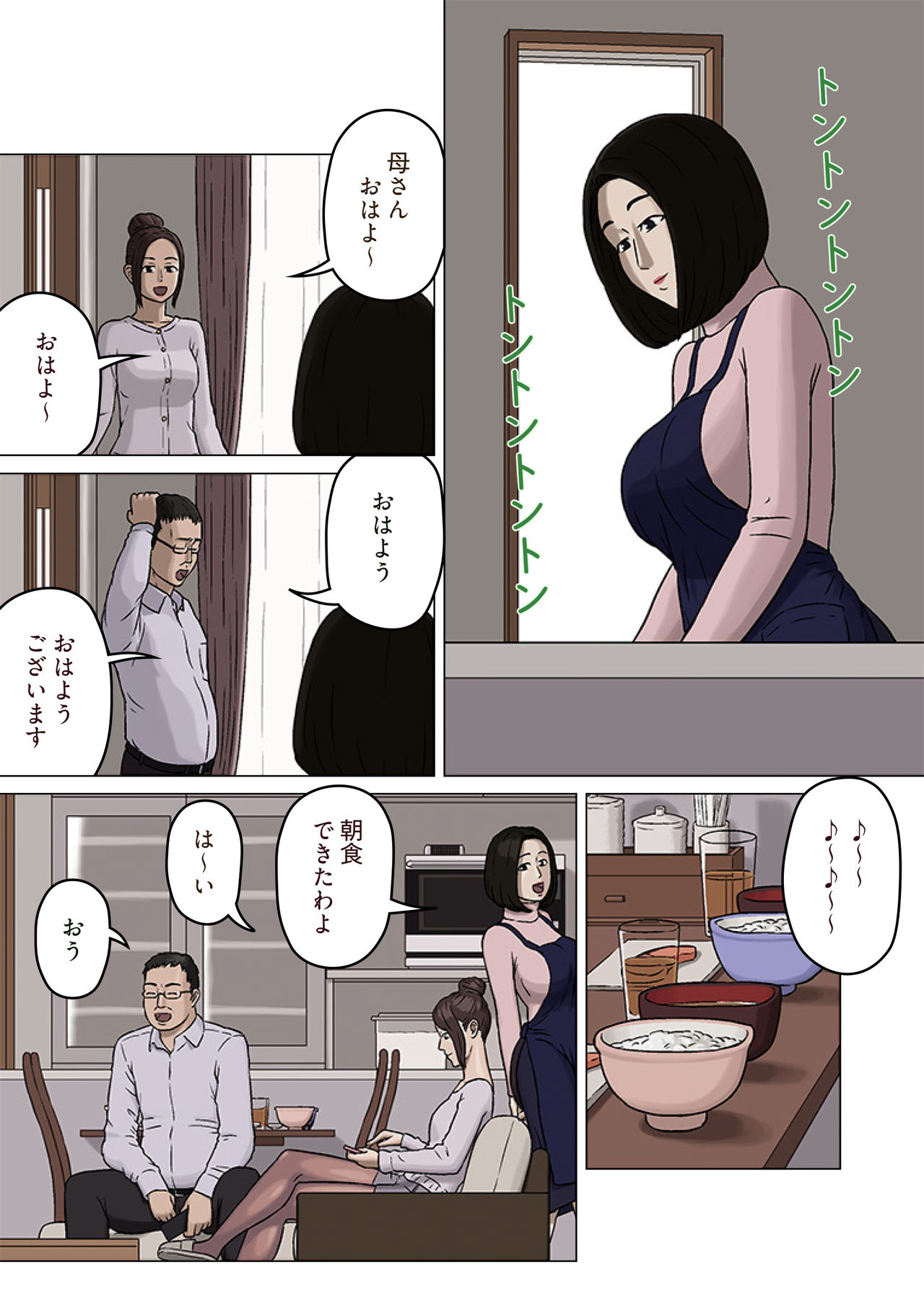 [十六夜のキキ] 久美子と悪い息子