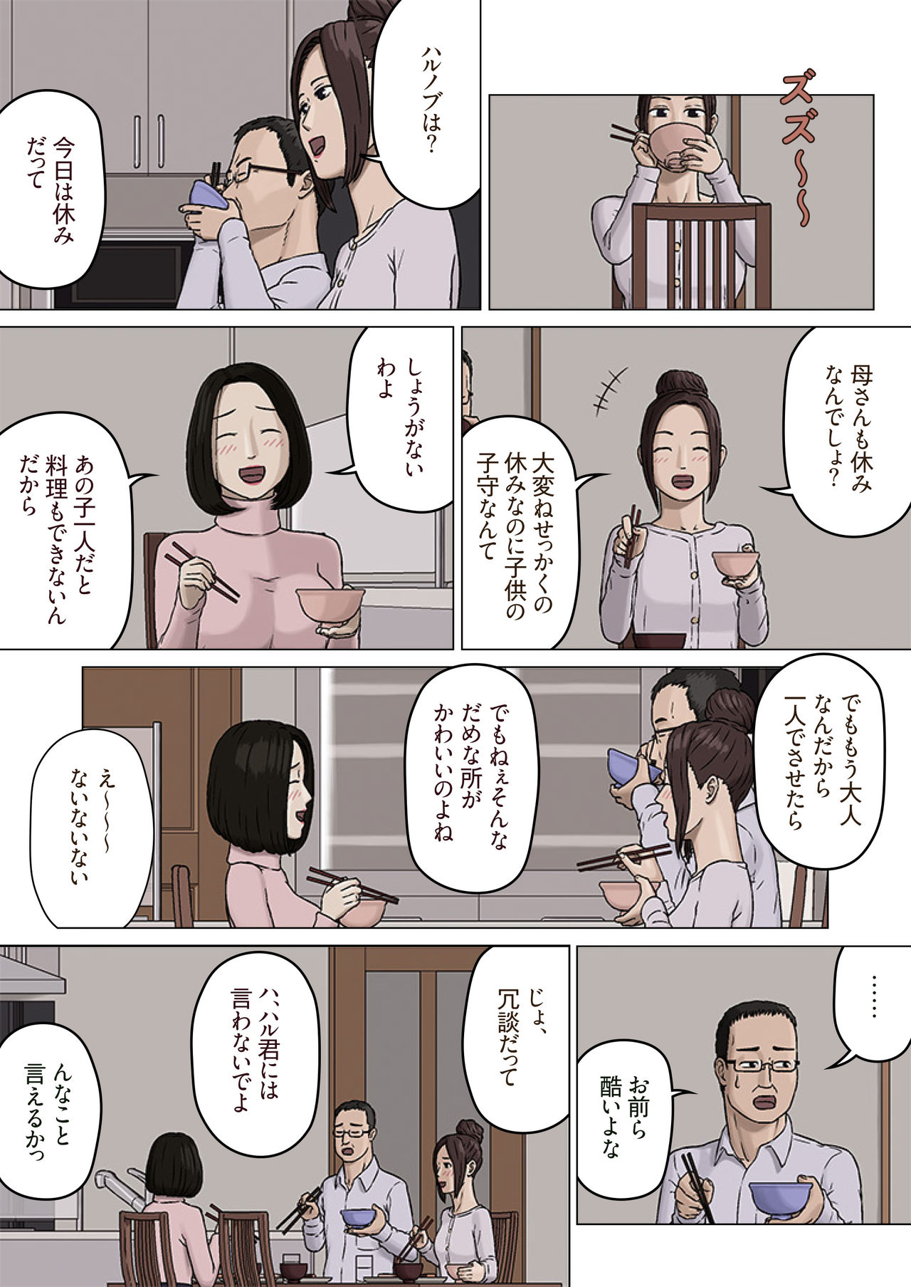 [十六夜のキキ] 久美子と悪い息子