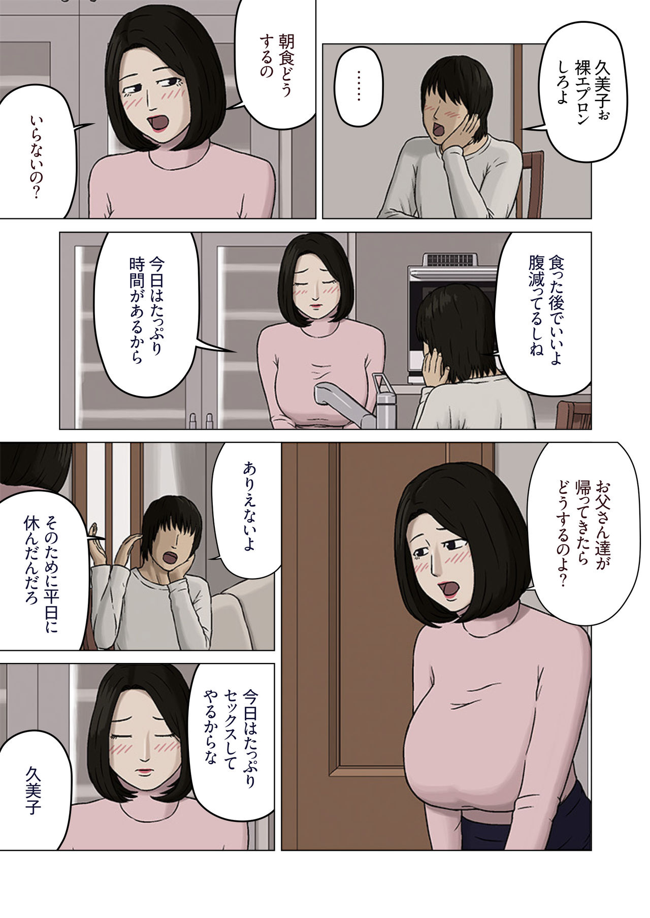 [十六夜のキキ] 久美子と悪い息子