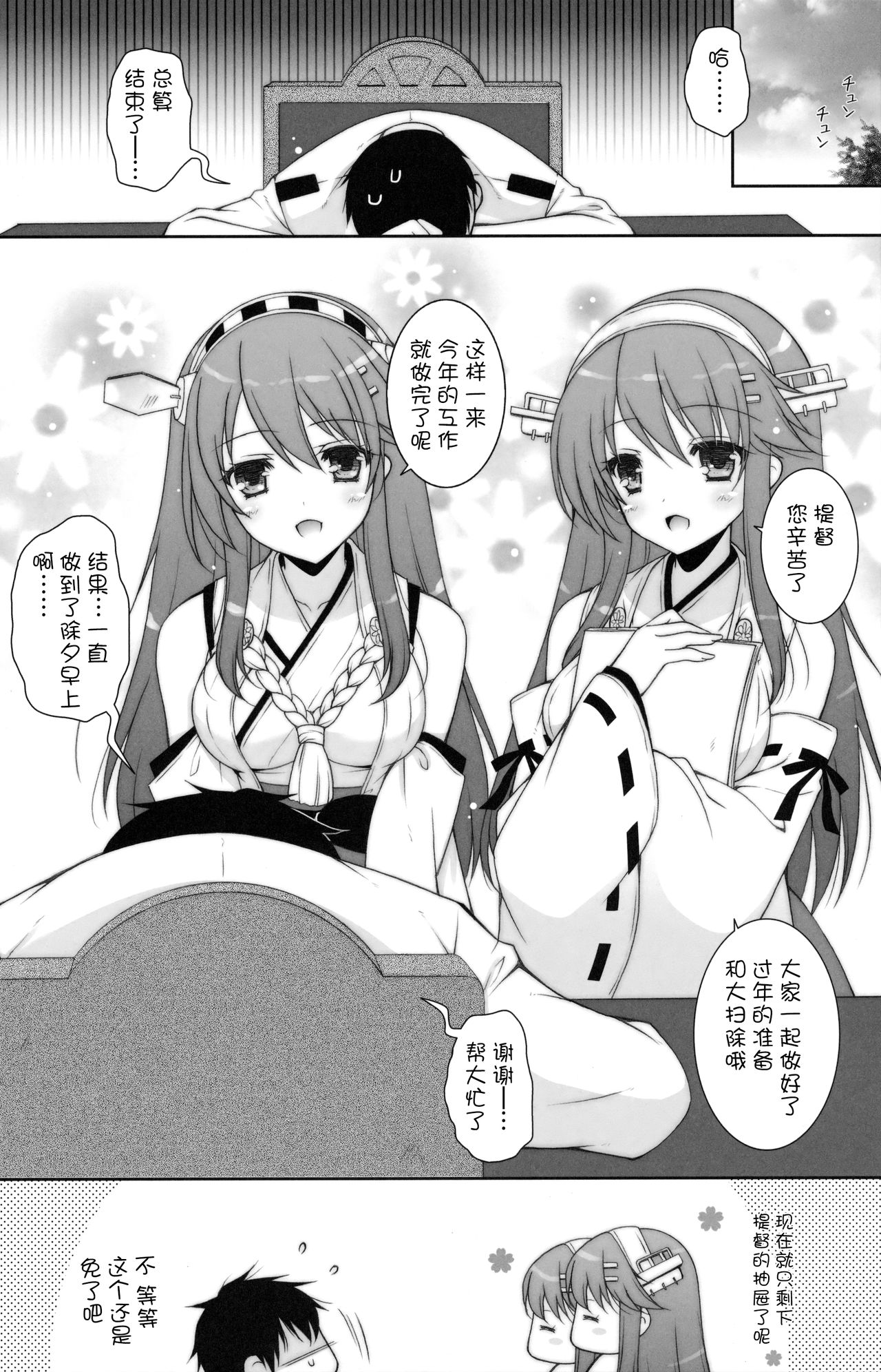 (C91) [しぐにゃん (しぐにゃん)] 我、榛名たちと夜戦に突入す!!2 (艦隊これくしょん -艦これ-) [中国翻訳]