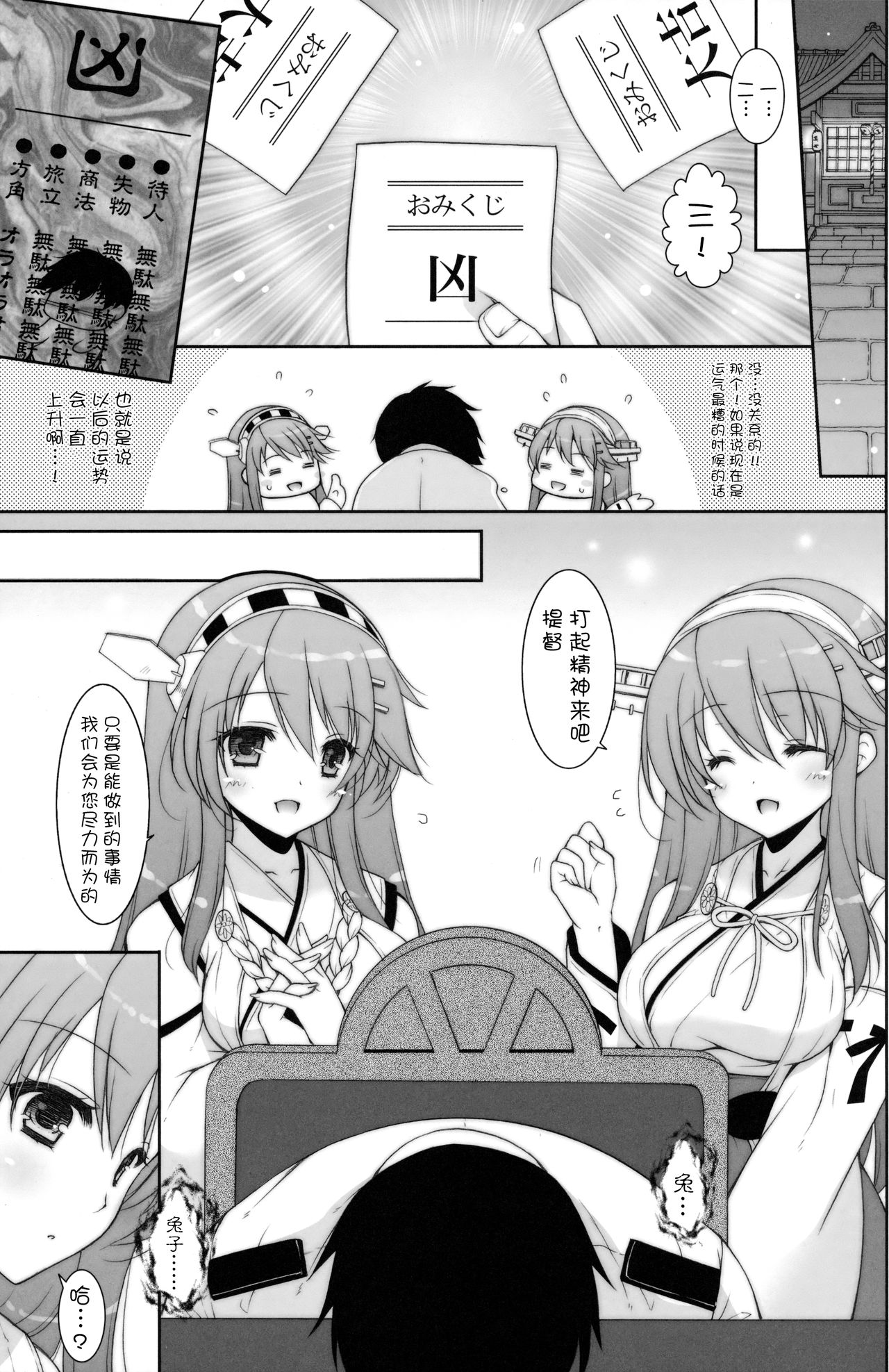 (C91) [しぐにゃん (しぐにゃん)] 我、榛名たちと夜戦に突入す!!2 (艦隊これくしょん -艦これ-) [中国翻訳]