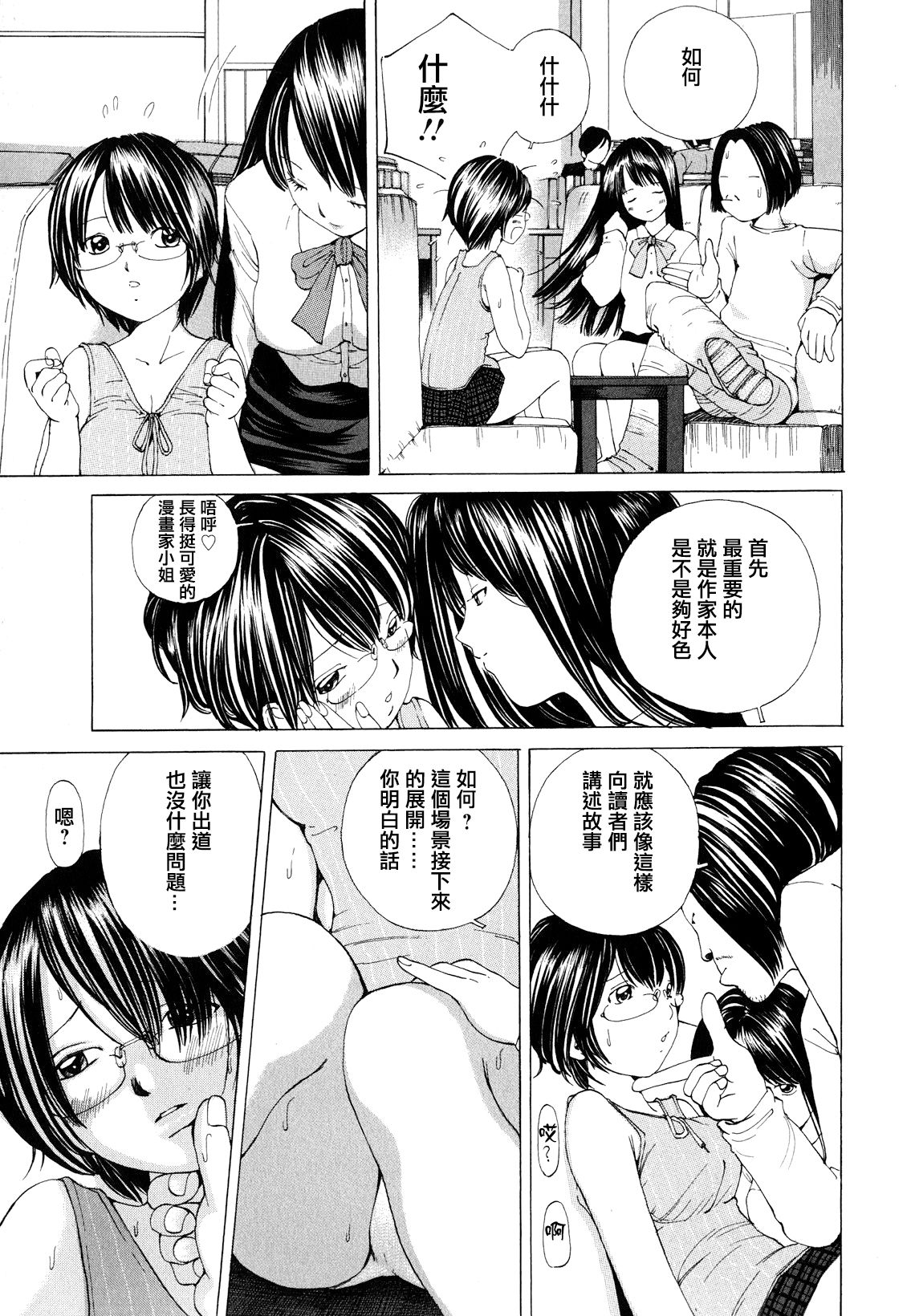 [野原ひろみ] 素肌的美少女 ～全部脱がしちゃいや編～ 第1-5、10話 [中国翻訳]