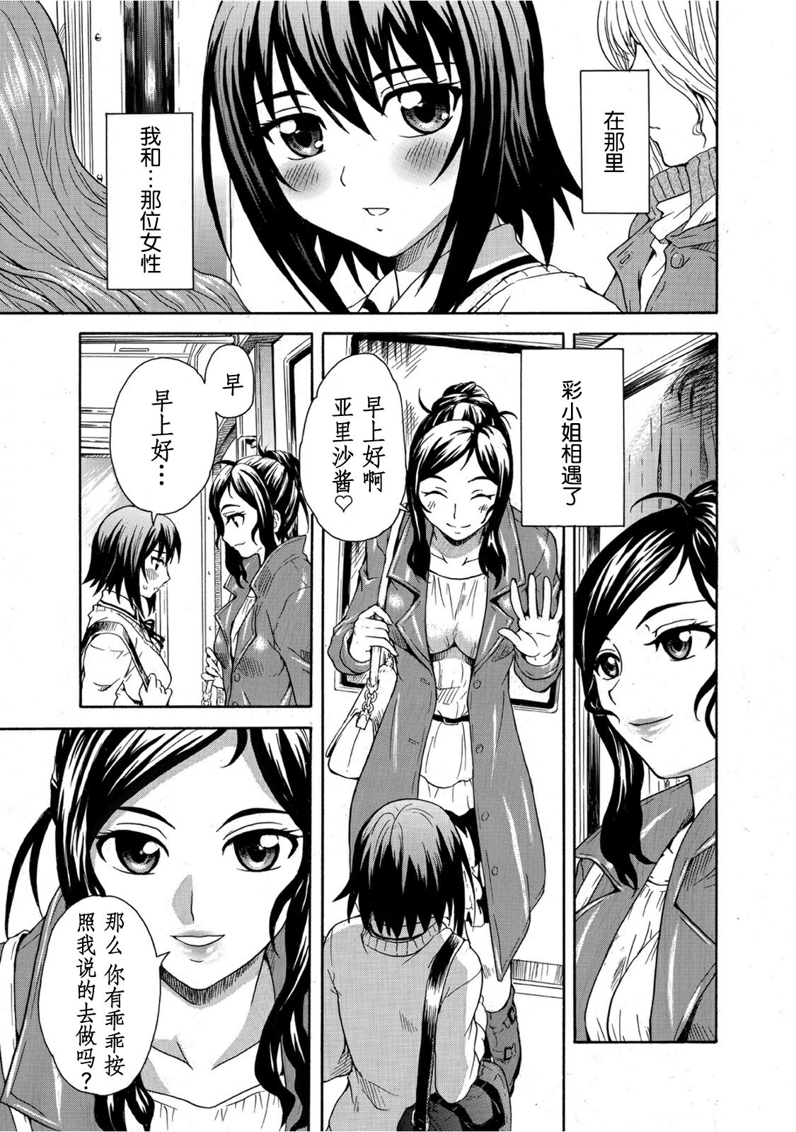 [すどおかおる] 見られてイッちゃう☆百合電車～女性専用車両のヒメゴト～ [中国翻訳] [DL版]