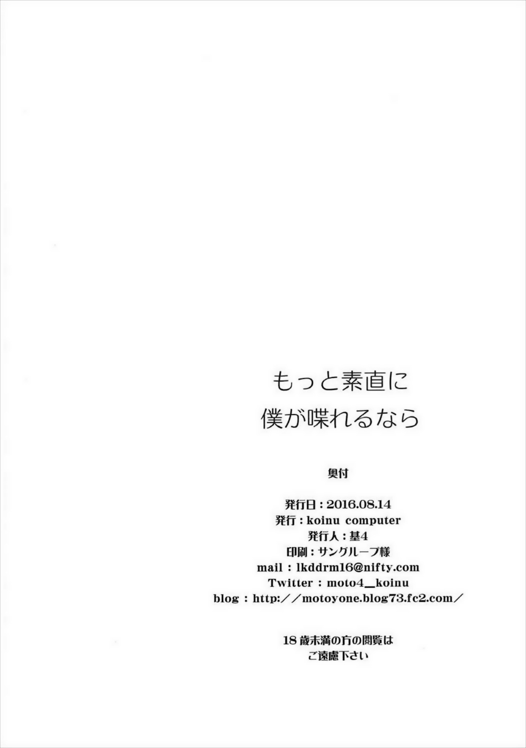 (C90) [koinu computer (基4)] もっと素直に僕が喋れるなら (アイドルマスター シンデレラガールズ)