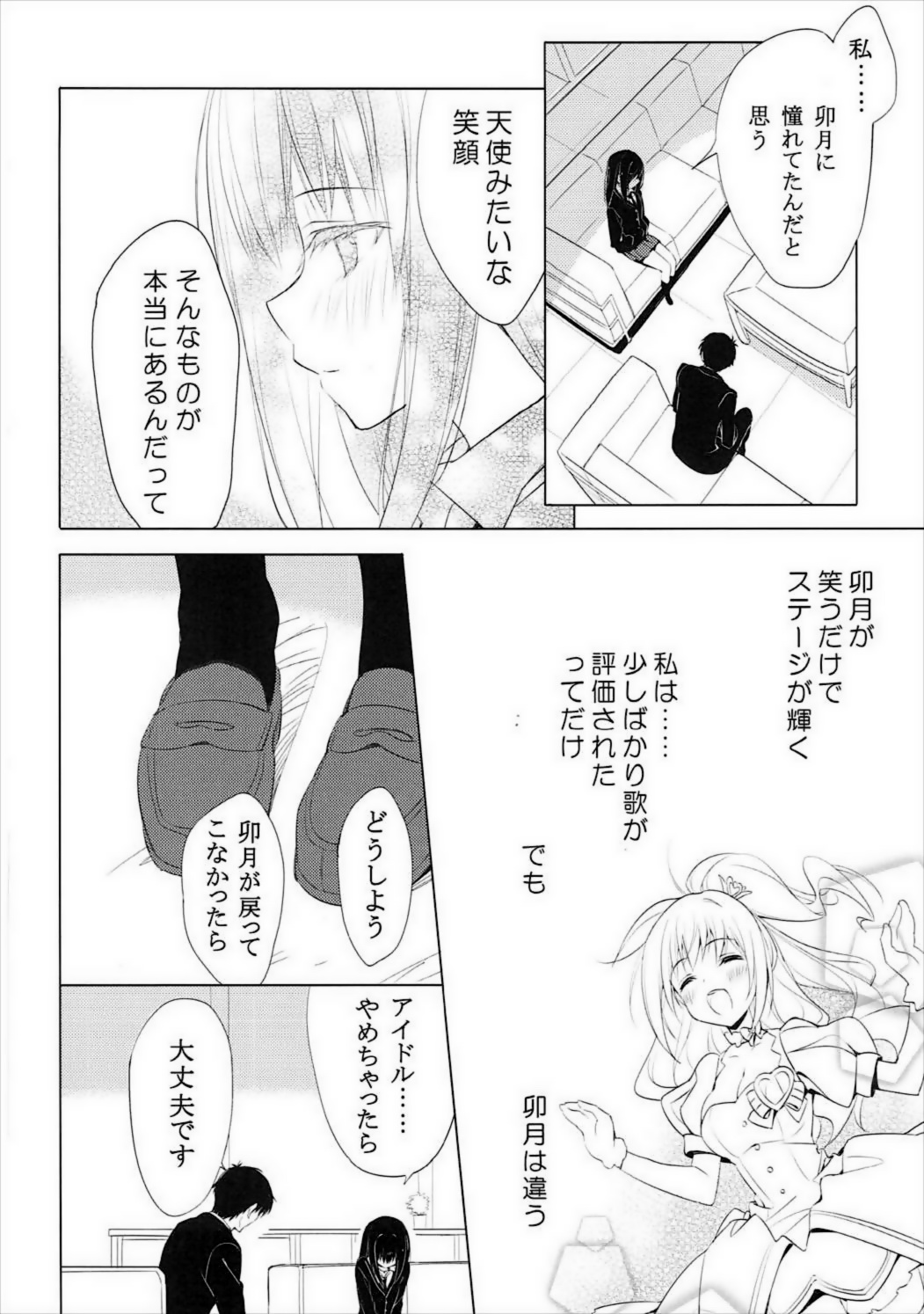 (C90) [koinu computer (基4)] もっと素直に僕が喋れるなら (アイドルマスター シンデレラガールズ)