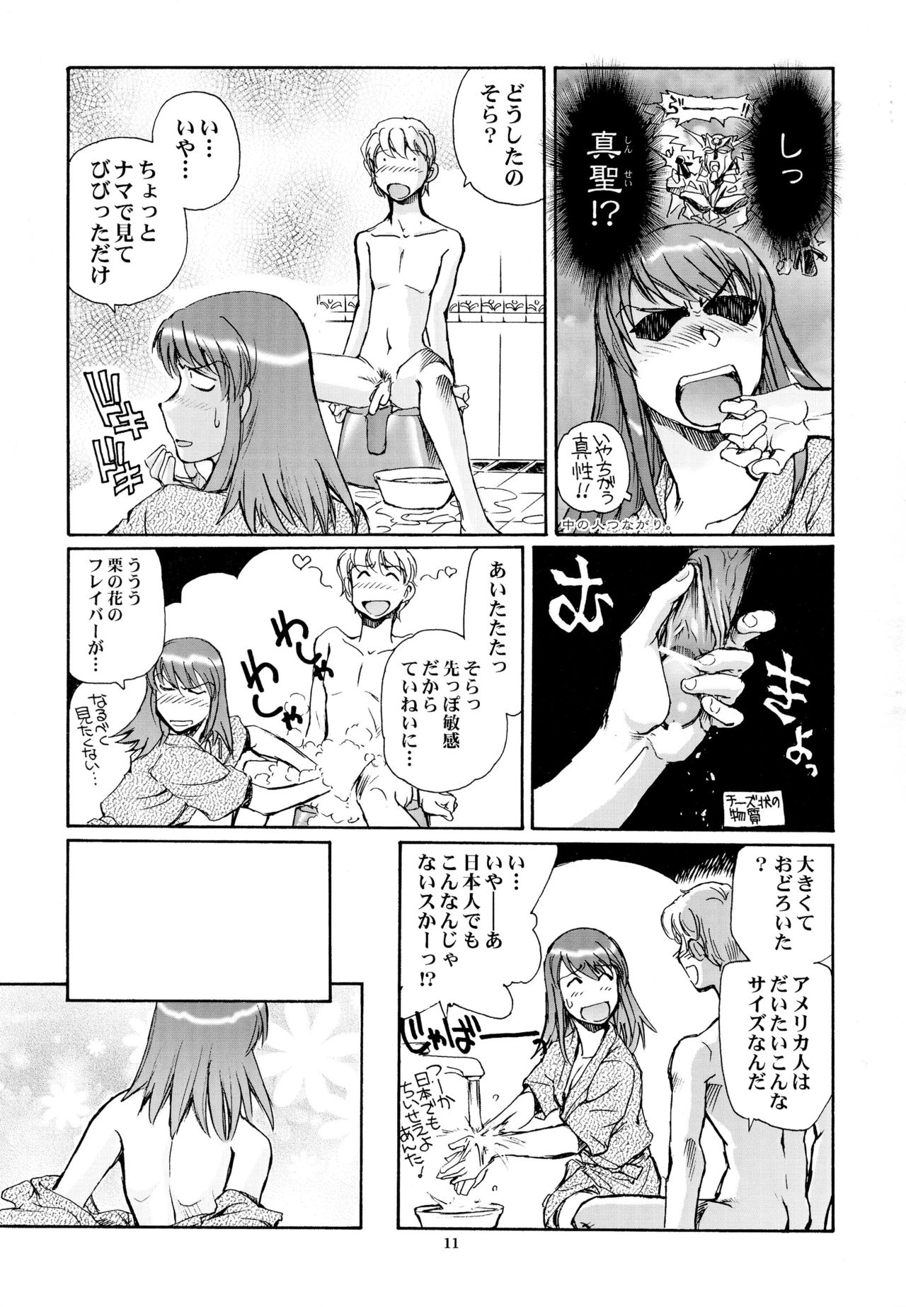 (C67) [沖縄体液軍人会 (安永航一郎)] エロイカ (カレイドスター)