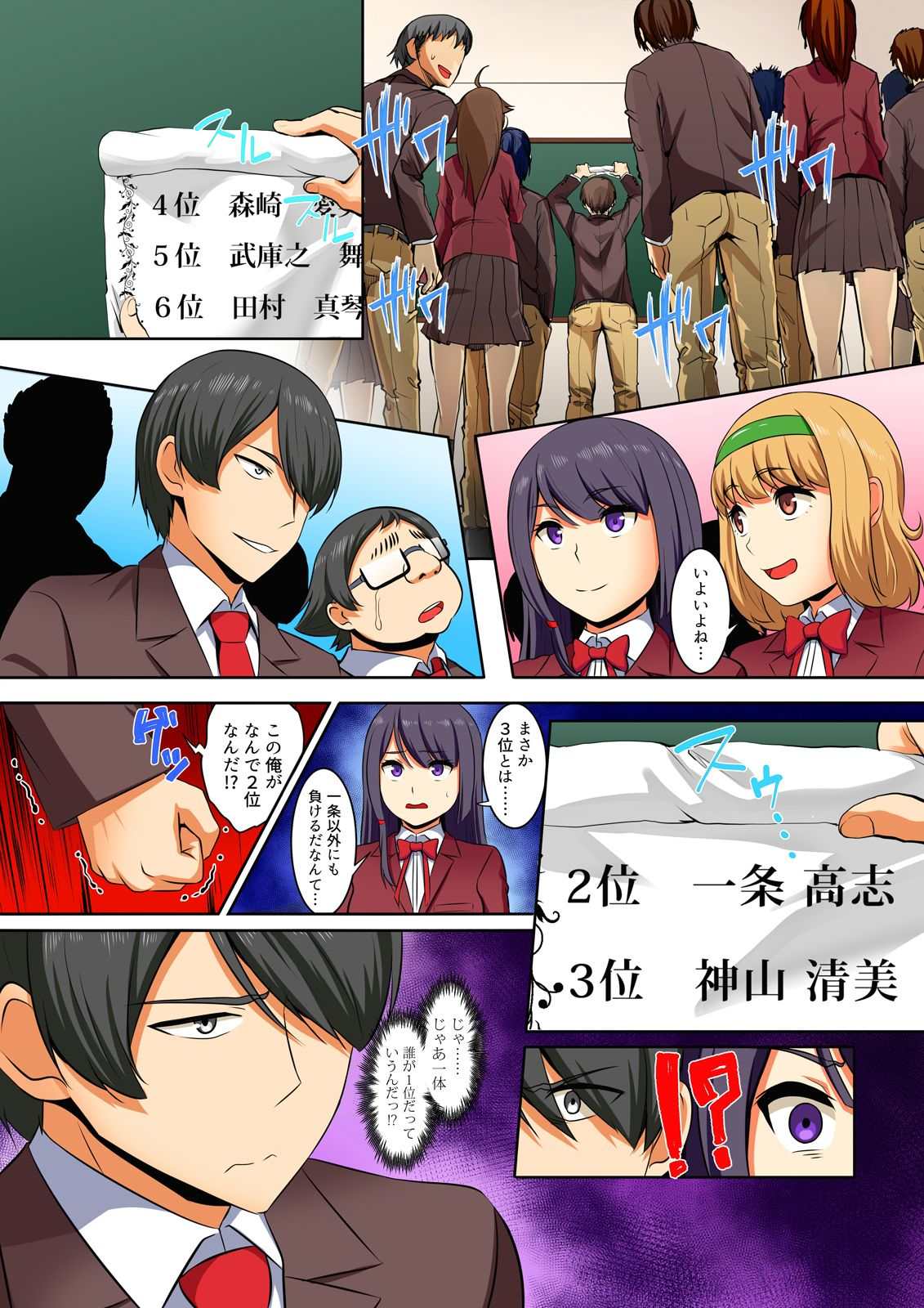 [ぱららん] 屈辱服従学園性活-王様の命令は？絶対…です… 第1-12話