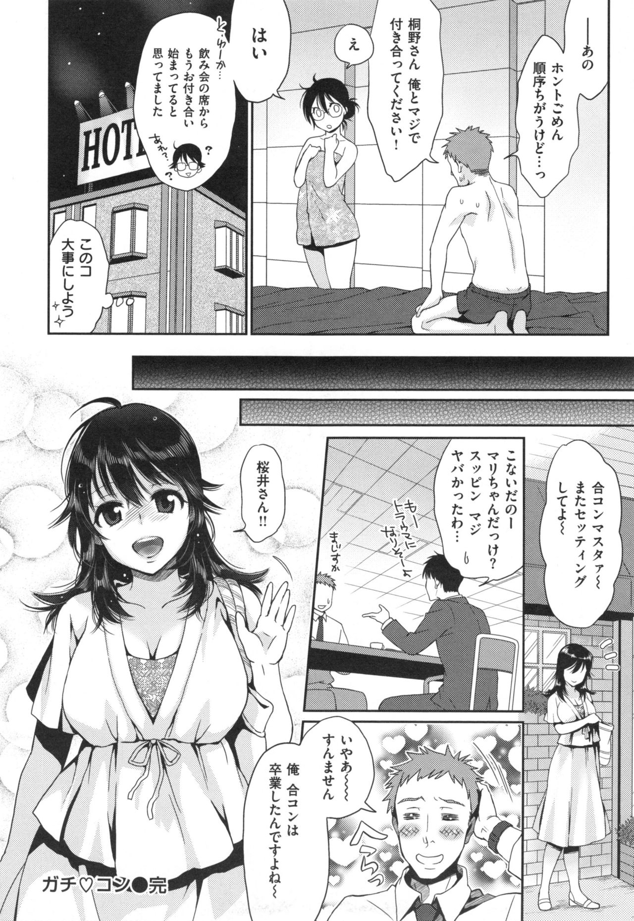 [軽部ぐり] ツユだくおとめ