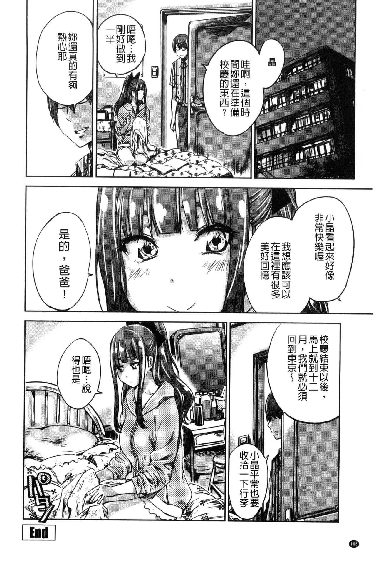 [MARUTA] 少女は色づく百合に恋をする [中国翻訳]