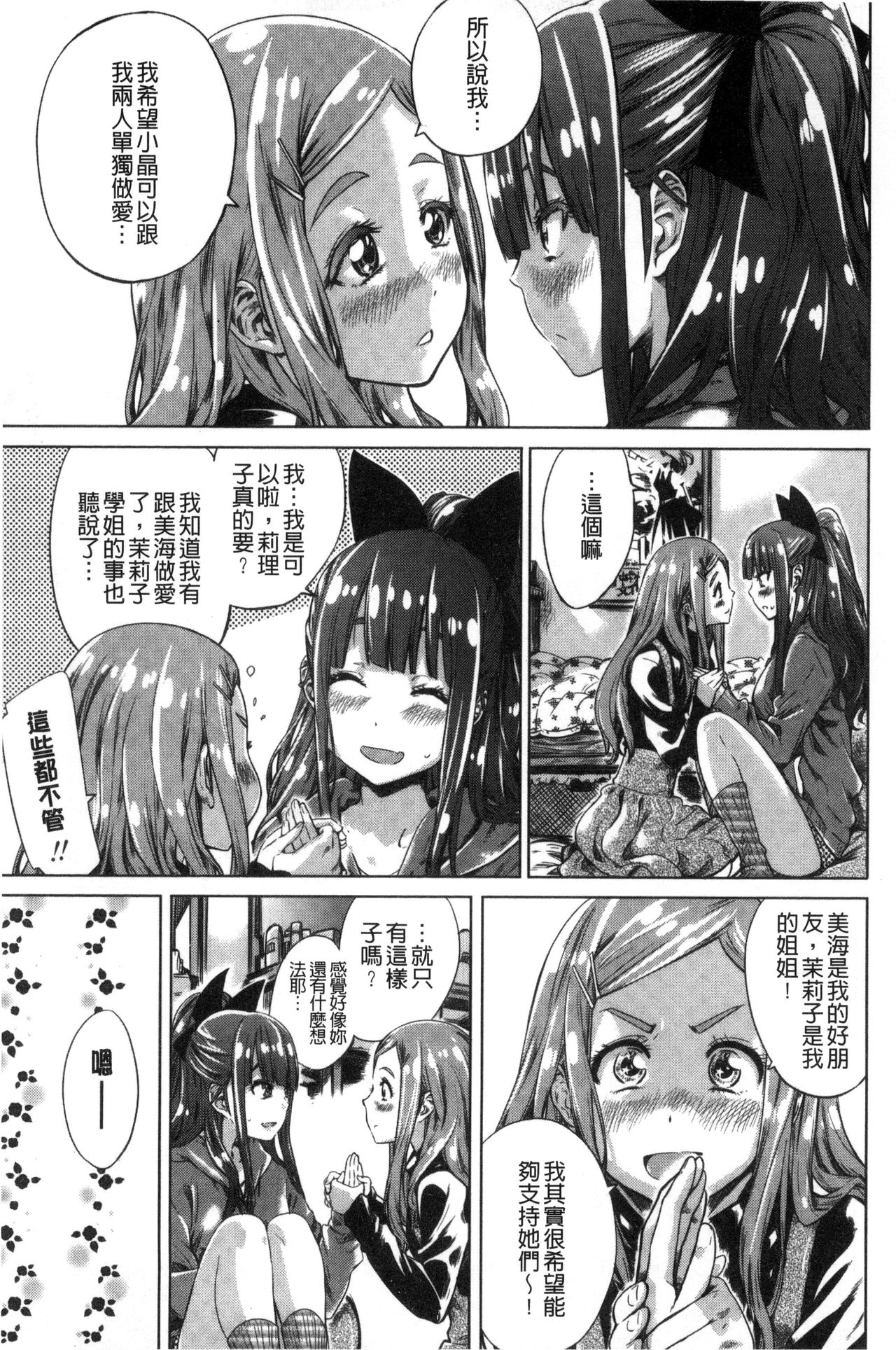 [MARUTA] 少女は色づく百合に恋をする [中国翻訳]