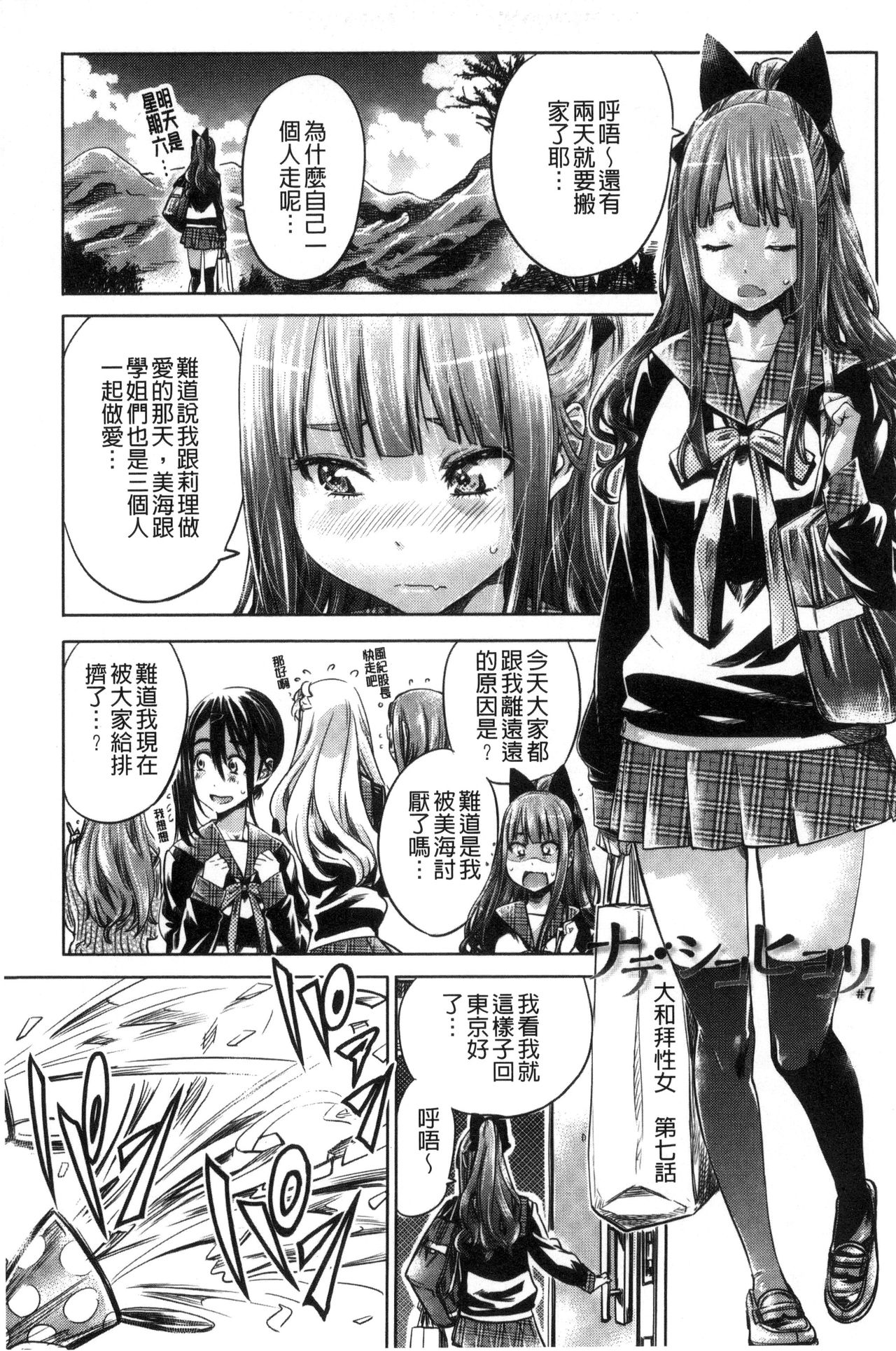 [MARUTA] 少女は色づく百合に恋をする [中国翻訳]