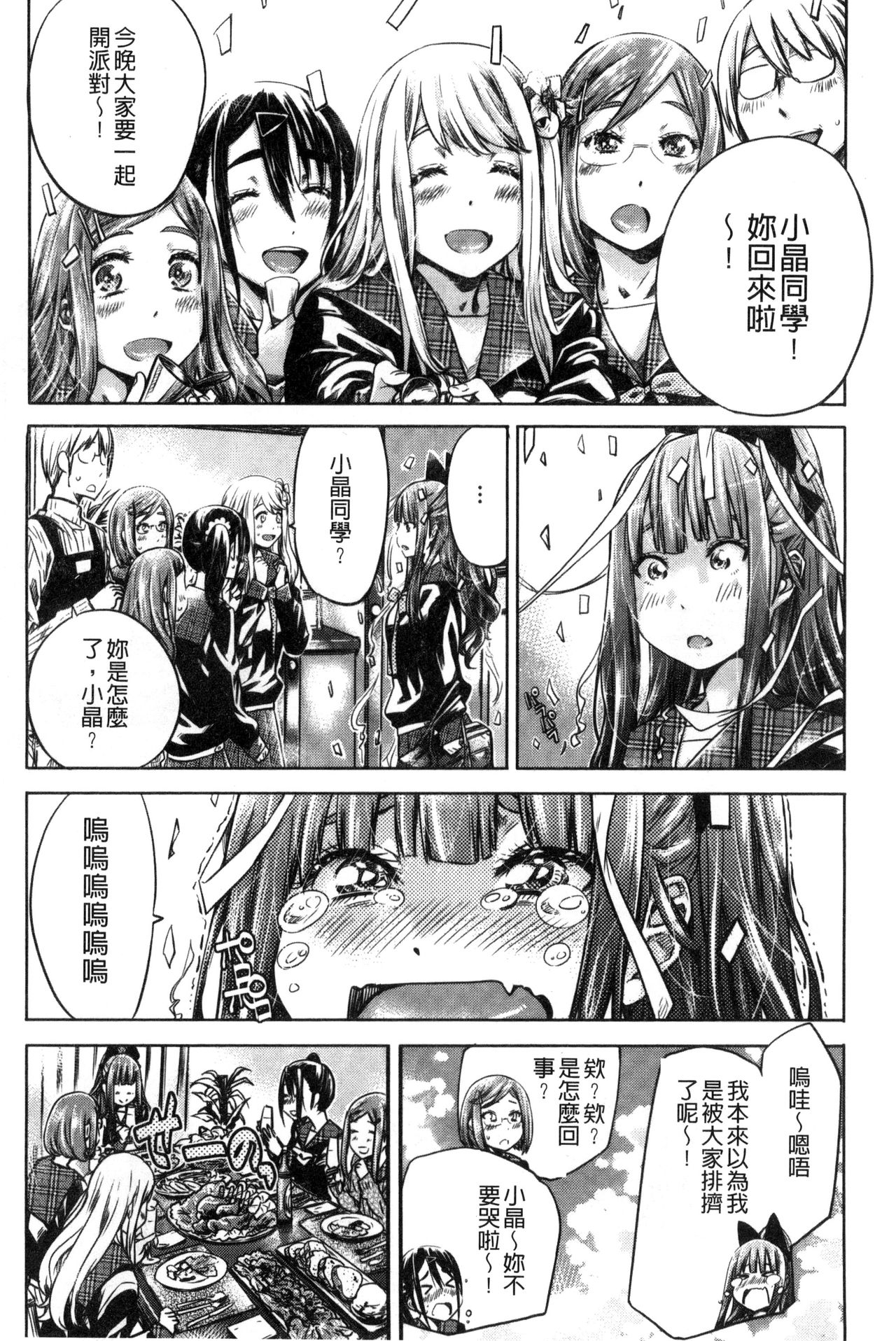 [MARUTA] 少女は色づく百合に恋をする [中国翻訳]