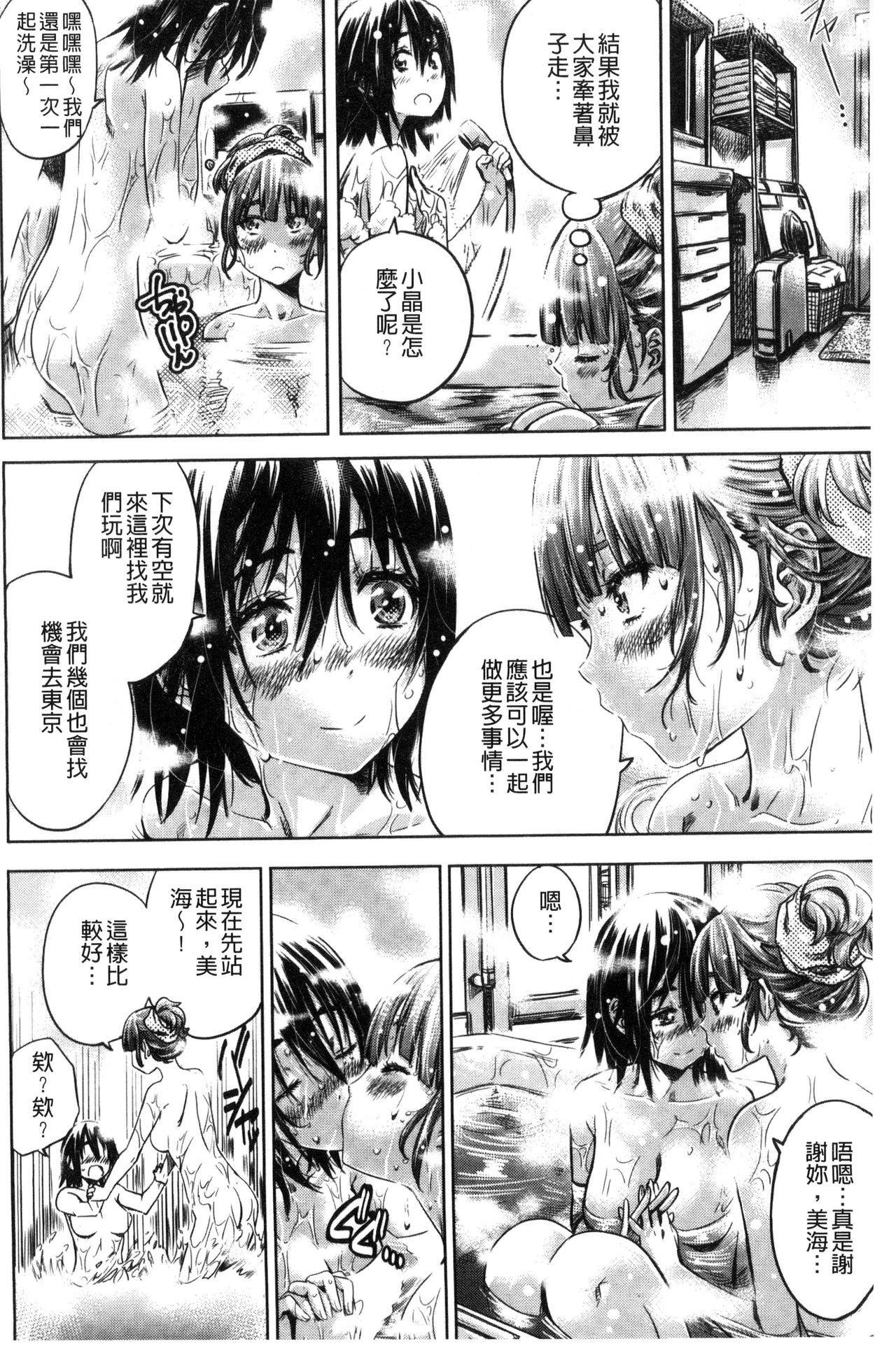 [MARUTA] 少女は色づく百合に恋をする [中国翻訳]