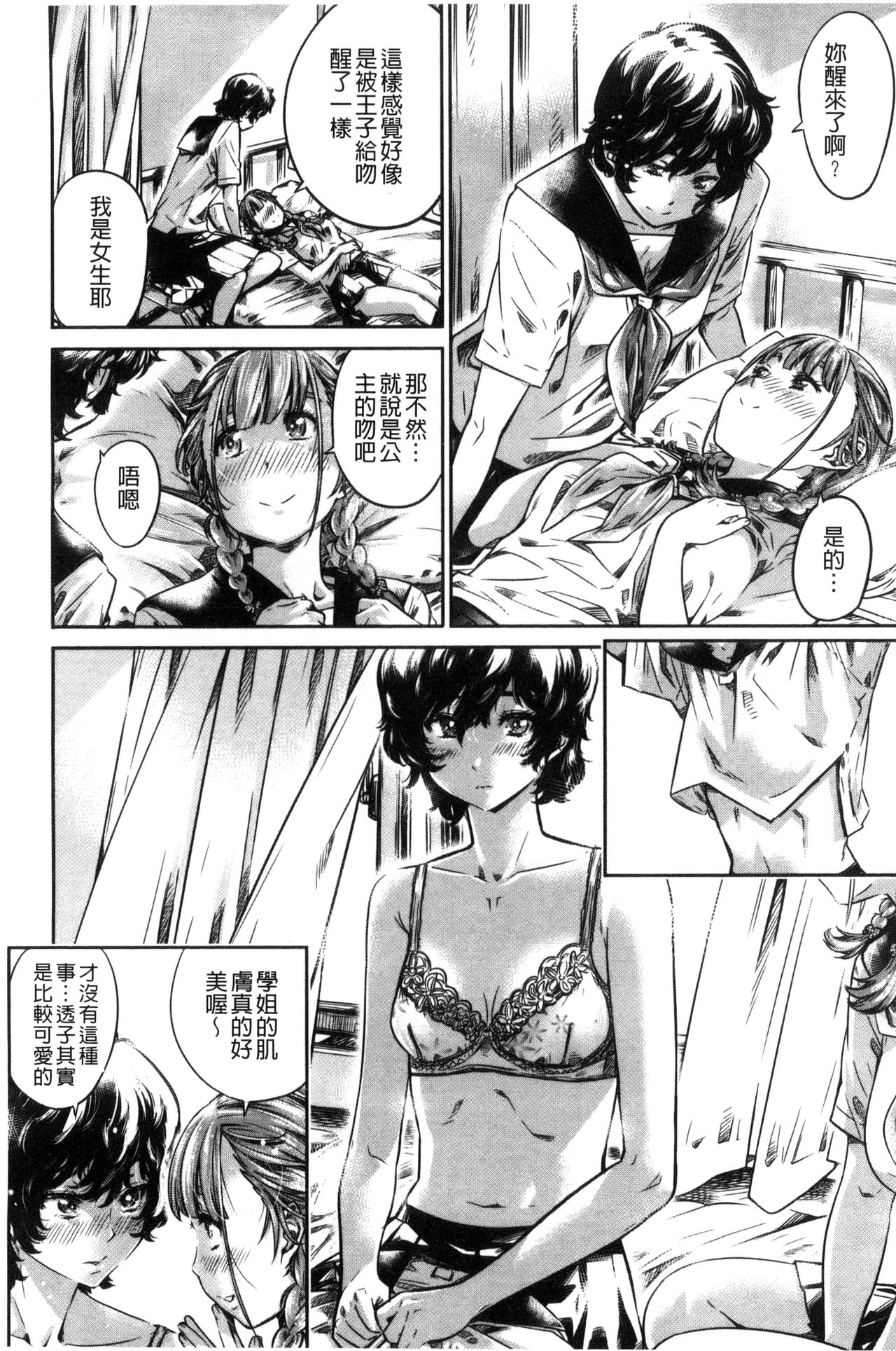 [MARUTA] 少女は色づく百合に恋をする [中国翻訳]