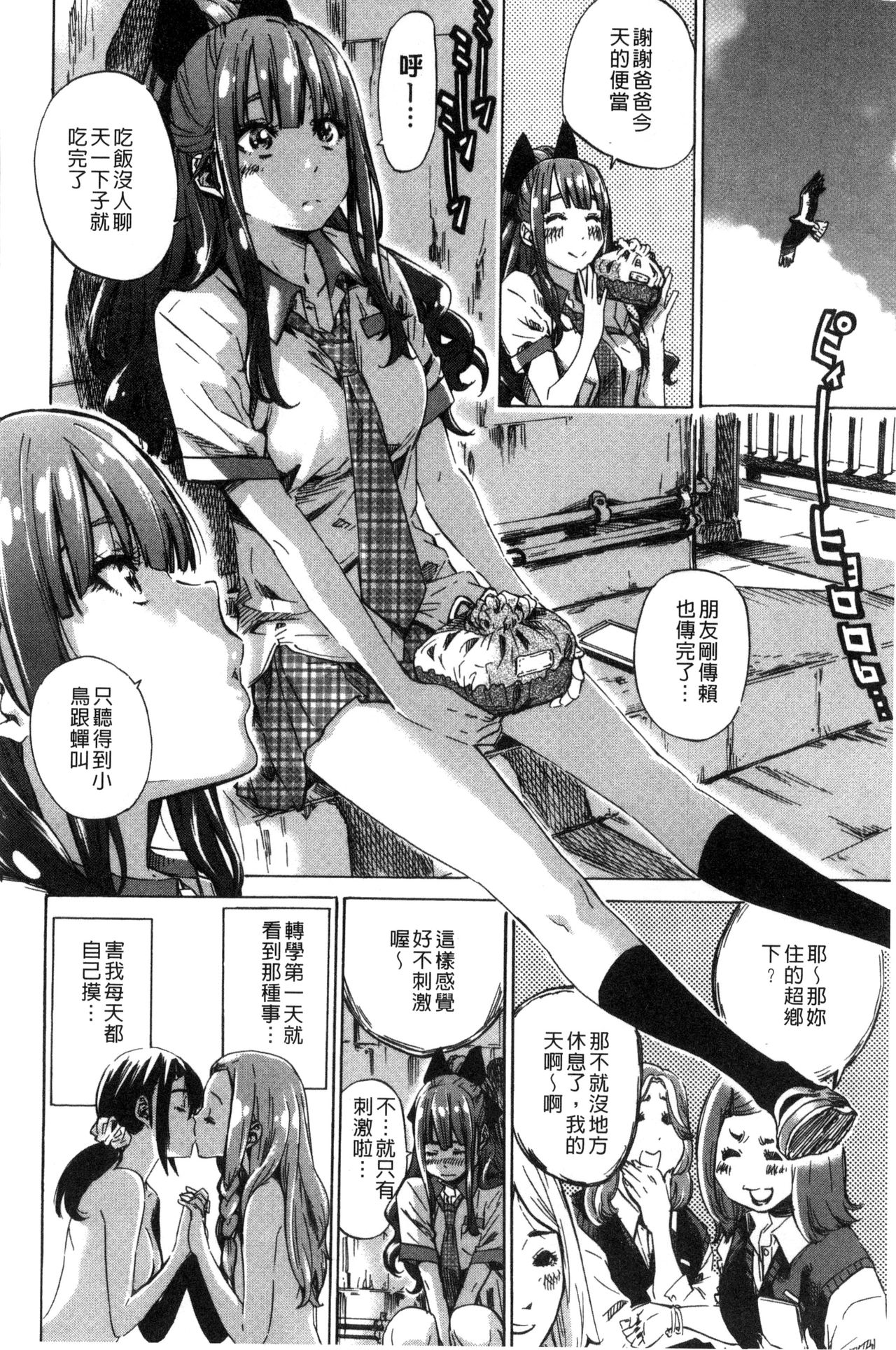 [MARUTA] 少女は色づく百合に恋をする [中国翻訳]