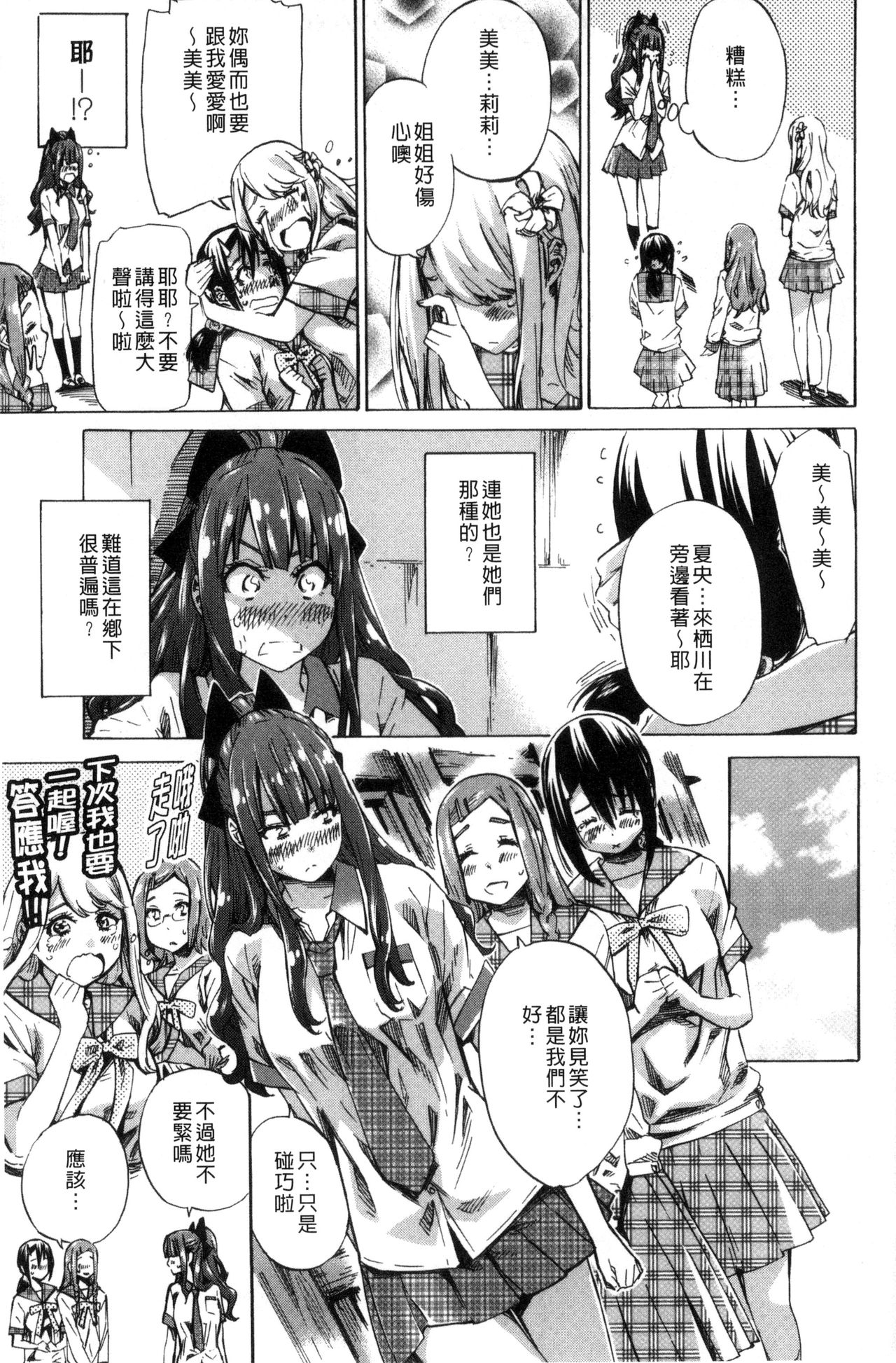 [MARUTA] 少女は色づく百合に恋をする [中国翻訳]