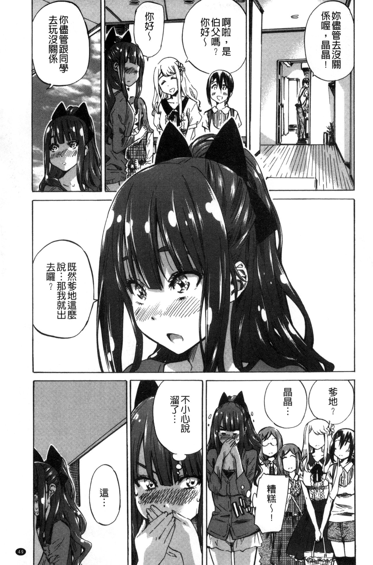 [MARUTA] 少女は色づく百合に恋をする [中国翻訳]