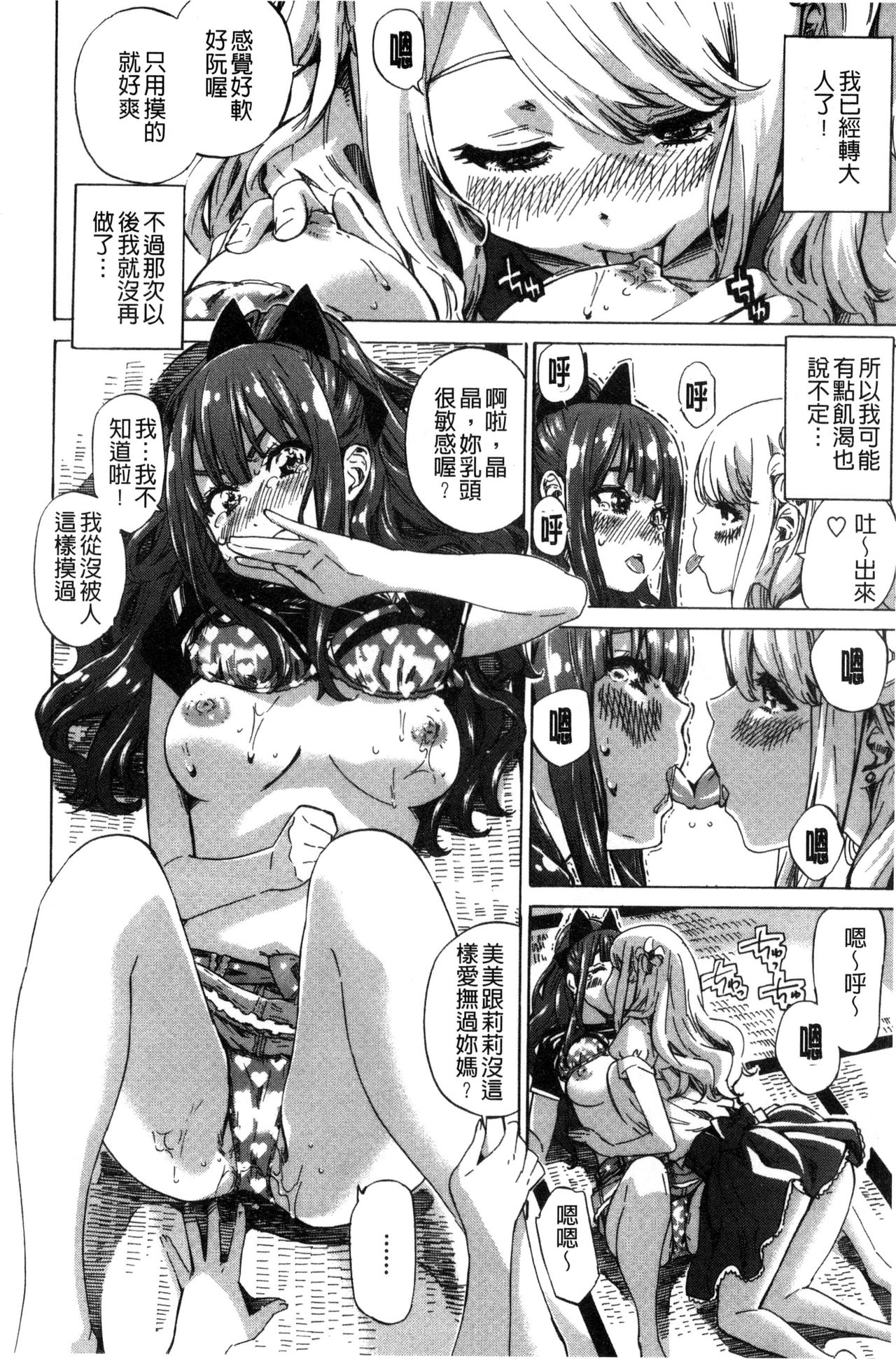 [MARUTA] 少女は色づく百合に恋をする [中国翻訳]