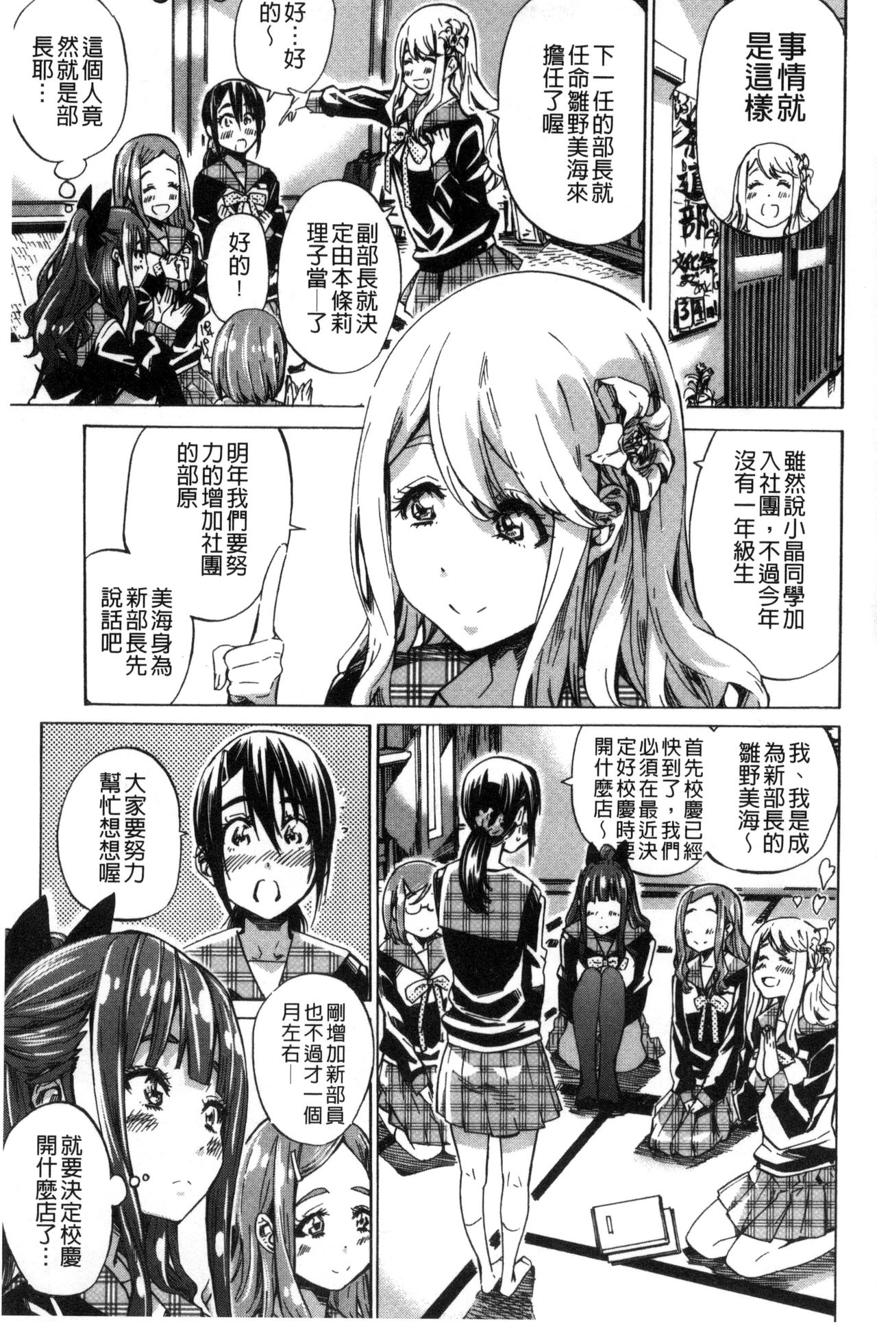 [MARUTA] 少女は色づく百合に恋をする [中国翻訳]