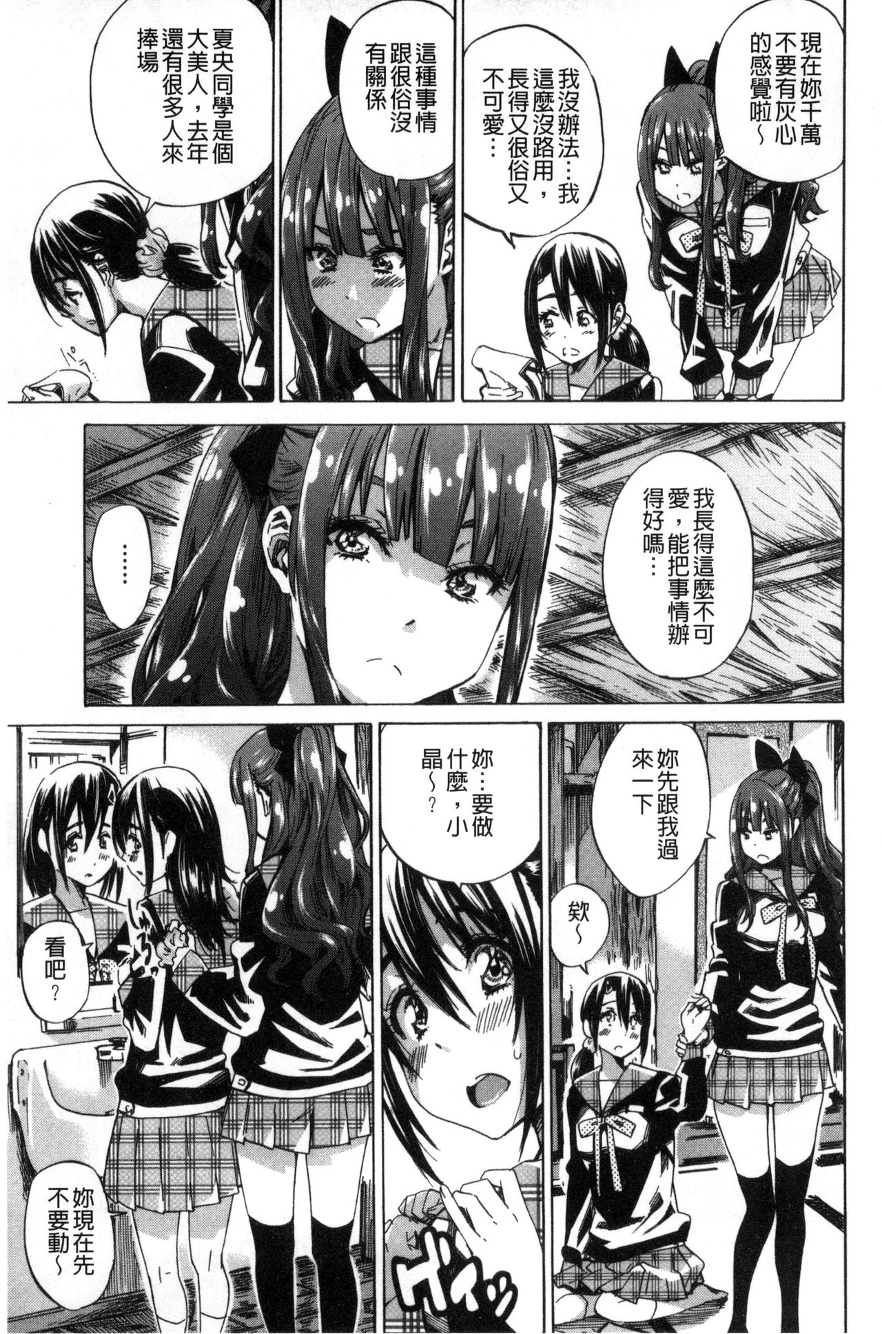 [MARUTA] 少女は色づく百合に恋をする [中国翻訳]