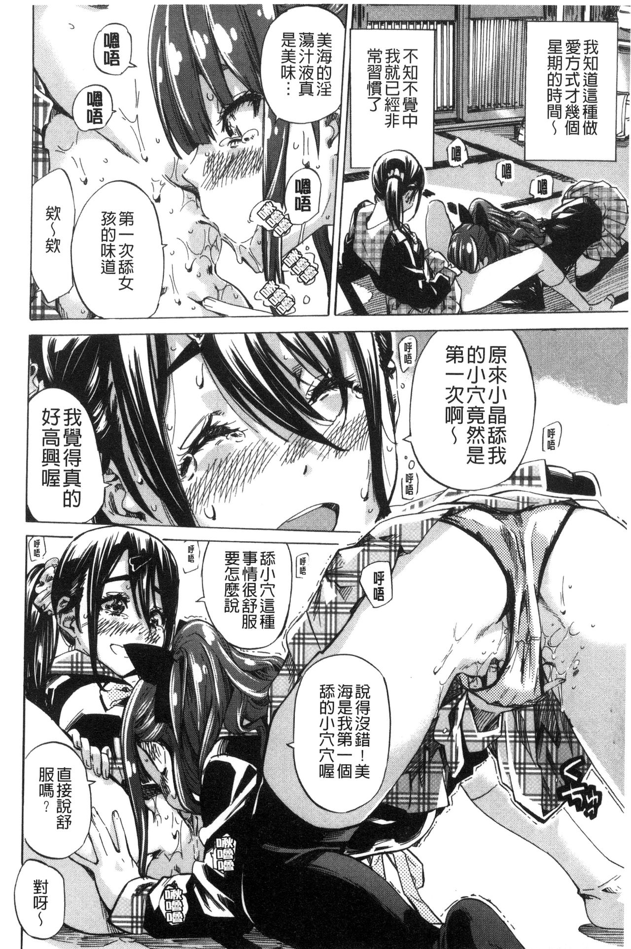 [MARUTA] 少女は色づく百合に恋をする [中国翻訳]