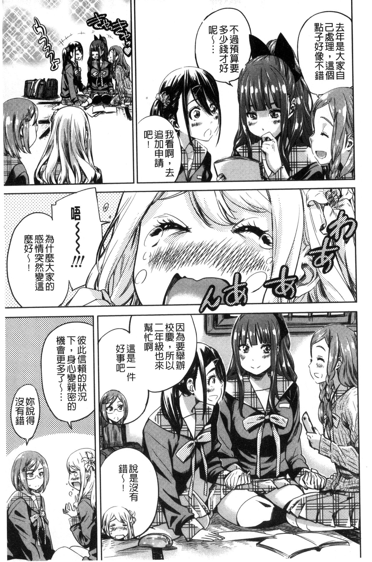 [MARUTA] 少女は色づく百合に恋をする [中国翻訳]