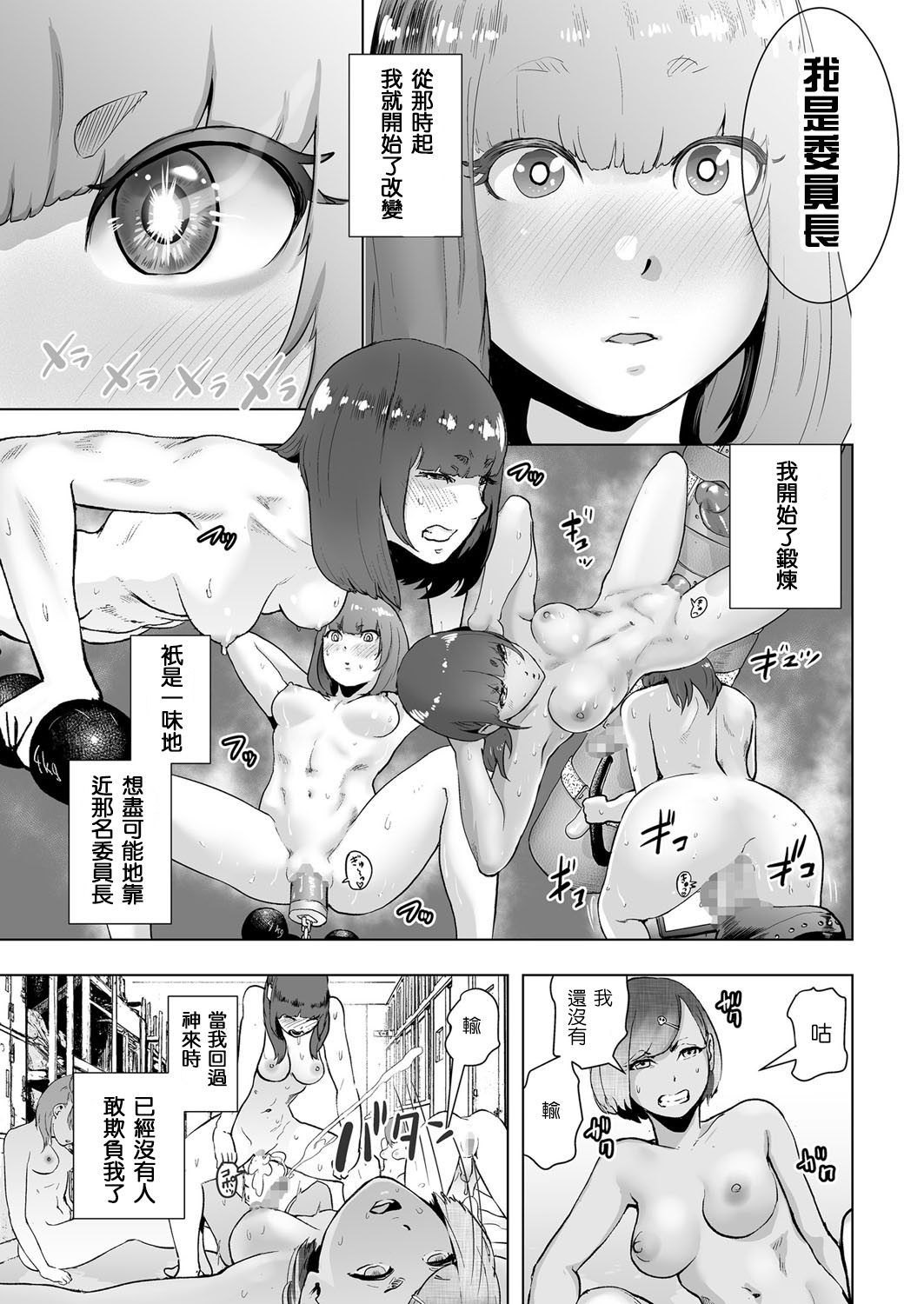 [ゲズンタイト] 委員長GENESIS (COMIC クリベロン 2017年3月号 Vol.53) [中国翻訳] [DL版]