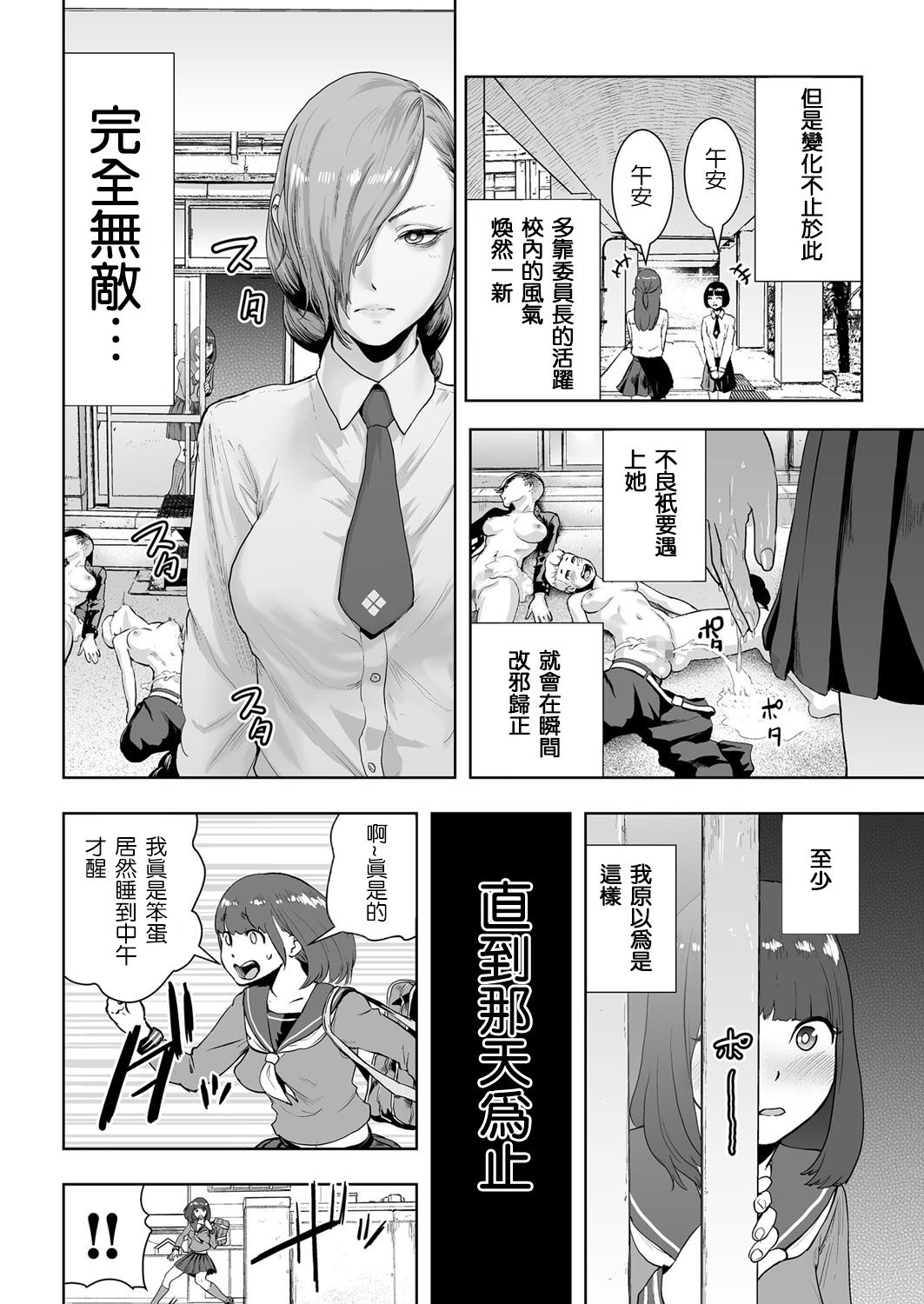 [ゲズンタイト] 委員長GENESIS (COMIC クリベロン 2017年3月号 Vol.53) [中国翻訳] [DL版]