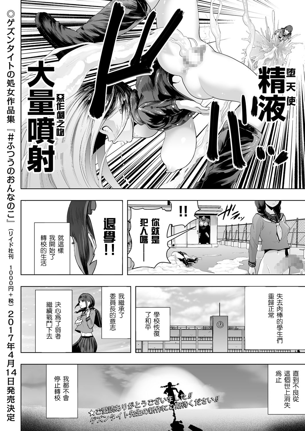 [ゲズンタイト] 委員長GENESIS (COMIC クリベロン 2017年3月号 Vol.53) [中国翻訳] [DL版]