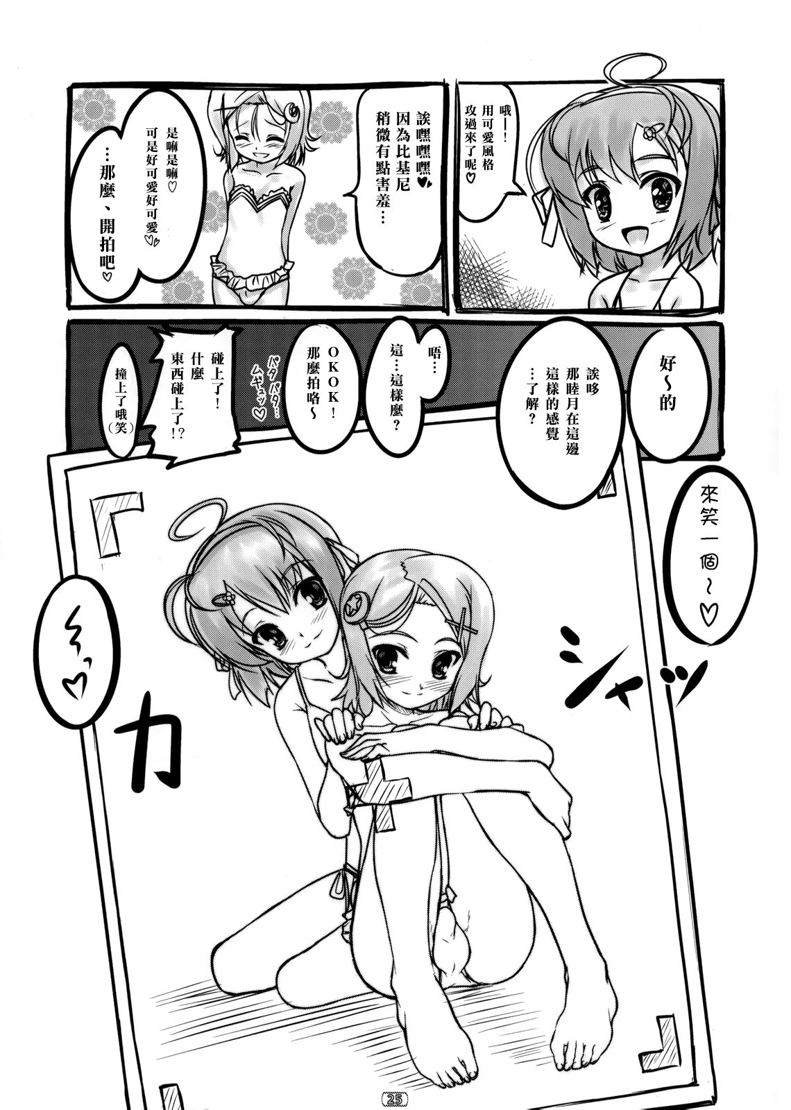 (COMIC1☆4) [High-Spirit (あおぎりぺんた)] 女装息子 Vol.02 (やみツキ!) [中国翻訳]