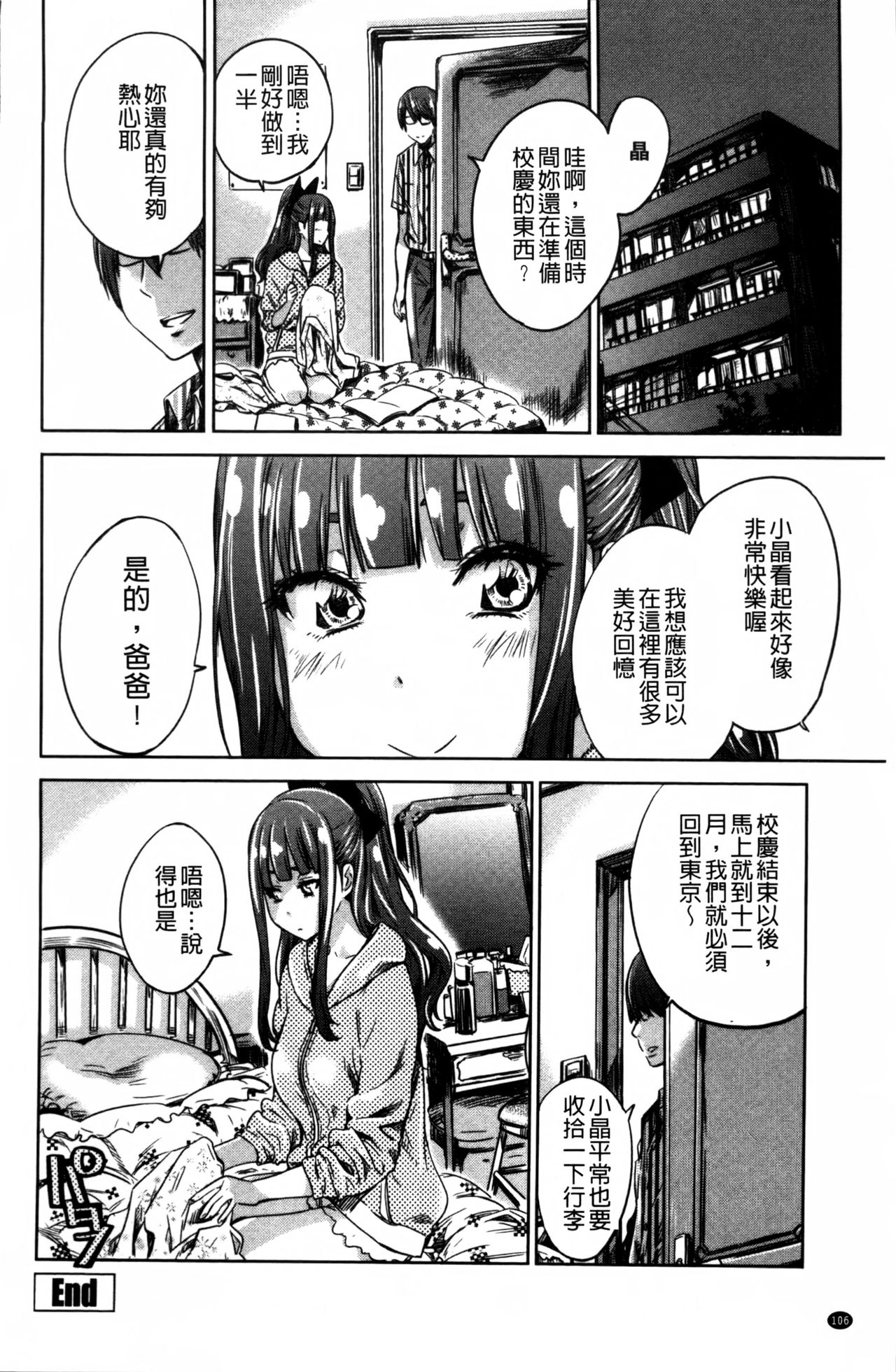 [MARUTA] 少女は色づく百合に恋をする [中国翻訳]