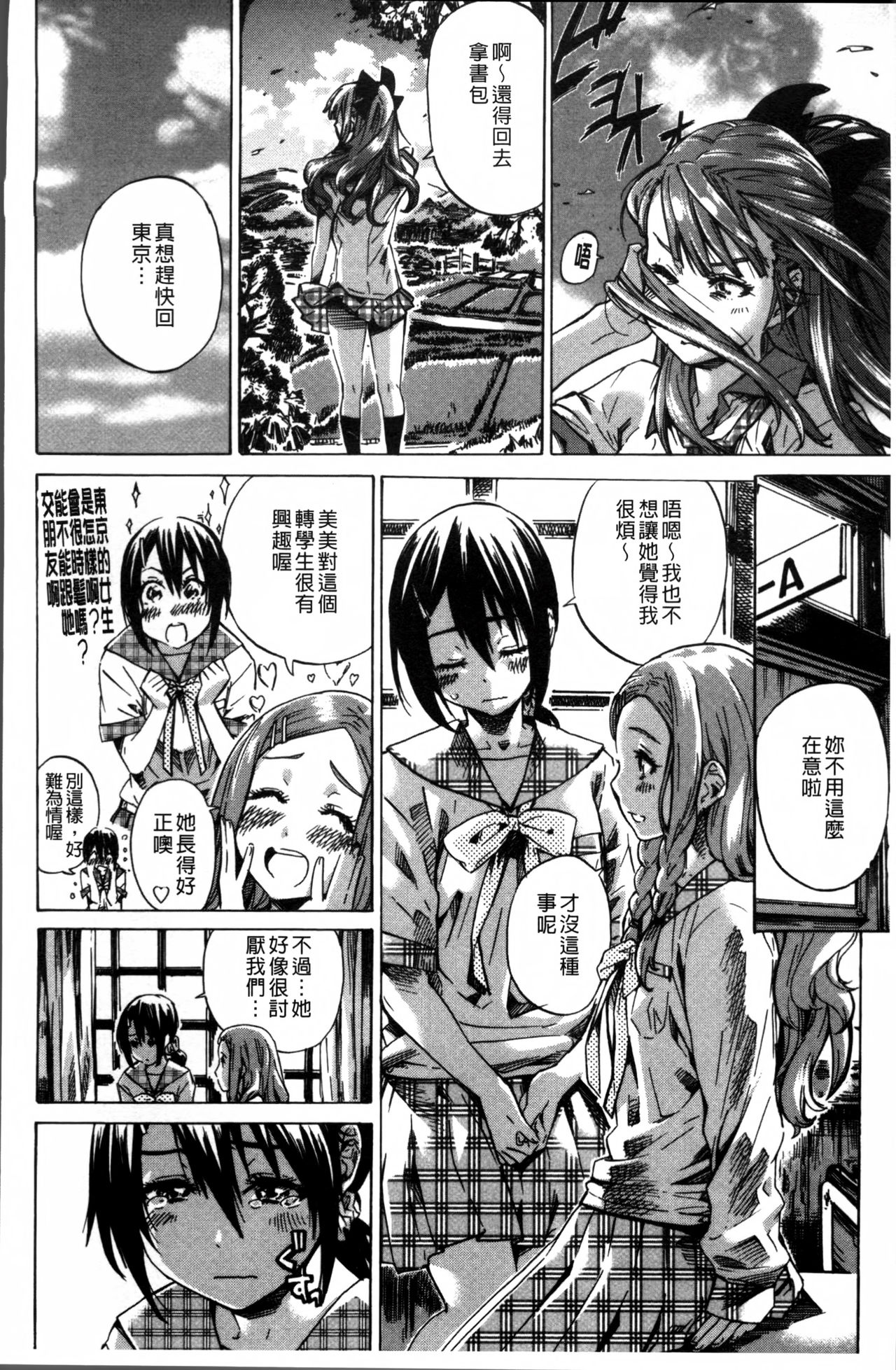 [MARUTA] 少女は色づく百合に恋をする [中国翻訳]