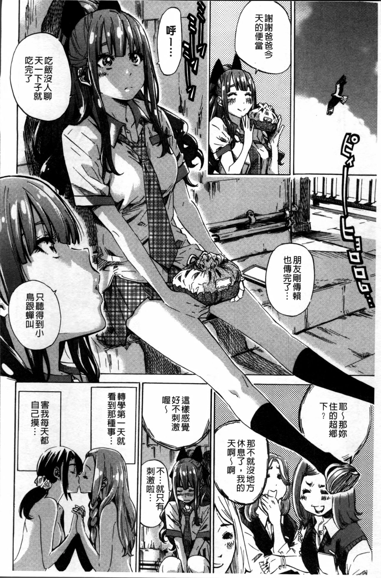 [MARUTA] 少女は色づく百合に恋をする [中国翻訳]