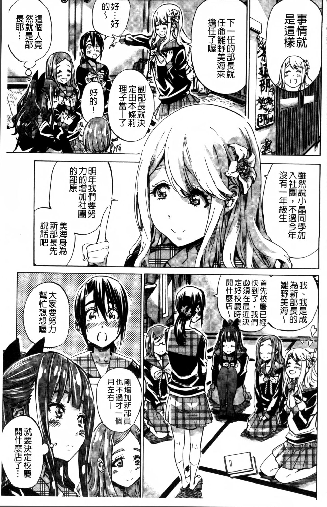 [MARUTA] 少女は色づく百合に恋をする [中国翻訳]