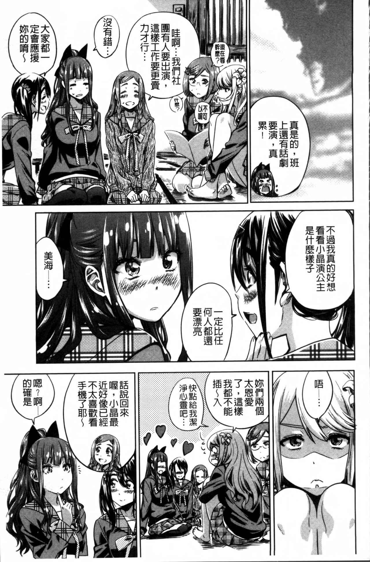 [MARUTA] 少女は色づく百合に恋をする [中国翻訳]