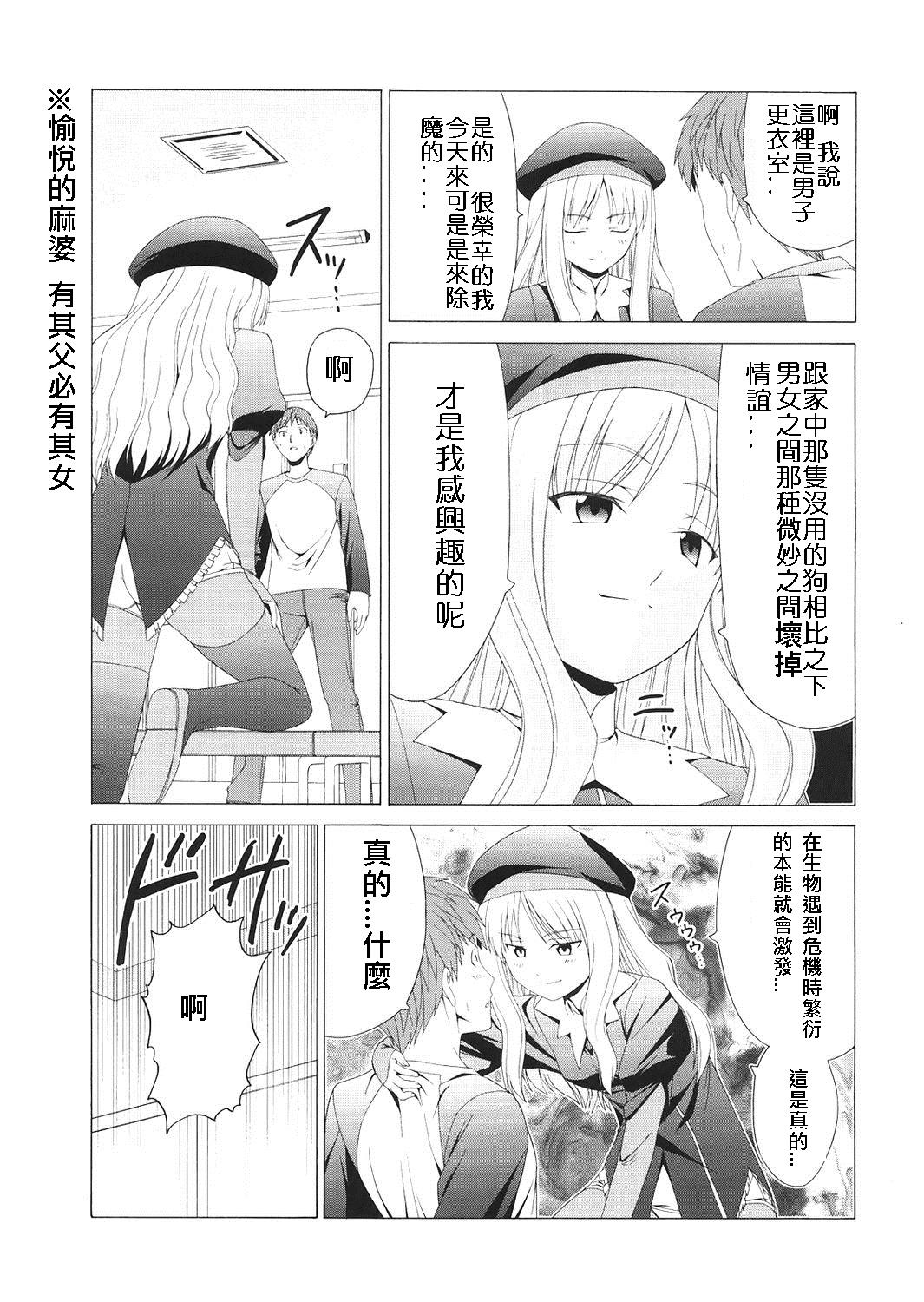 (C68) [自称清純派 (ヒロユキ)] プラトニックマジシャンH2 (Fate/stay night) [中国翻訳]